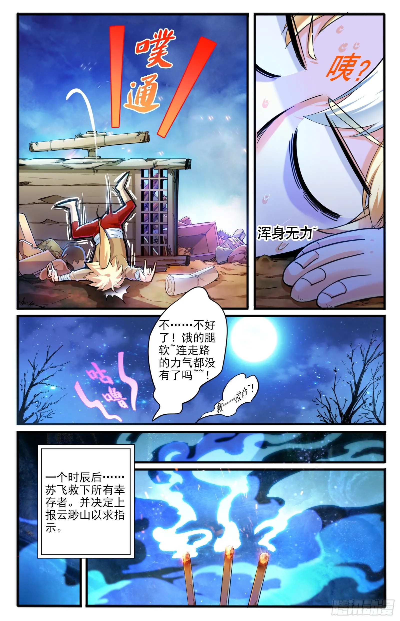 4.仙人的邂逅 第6页