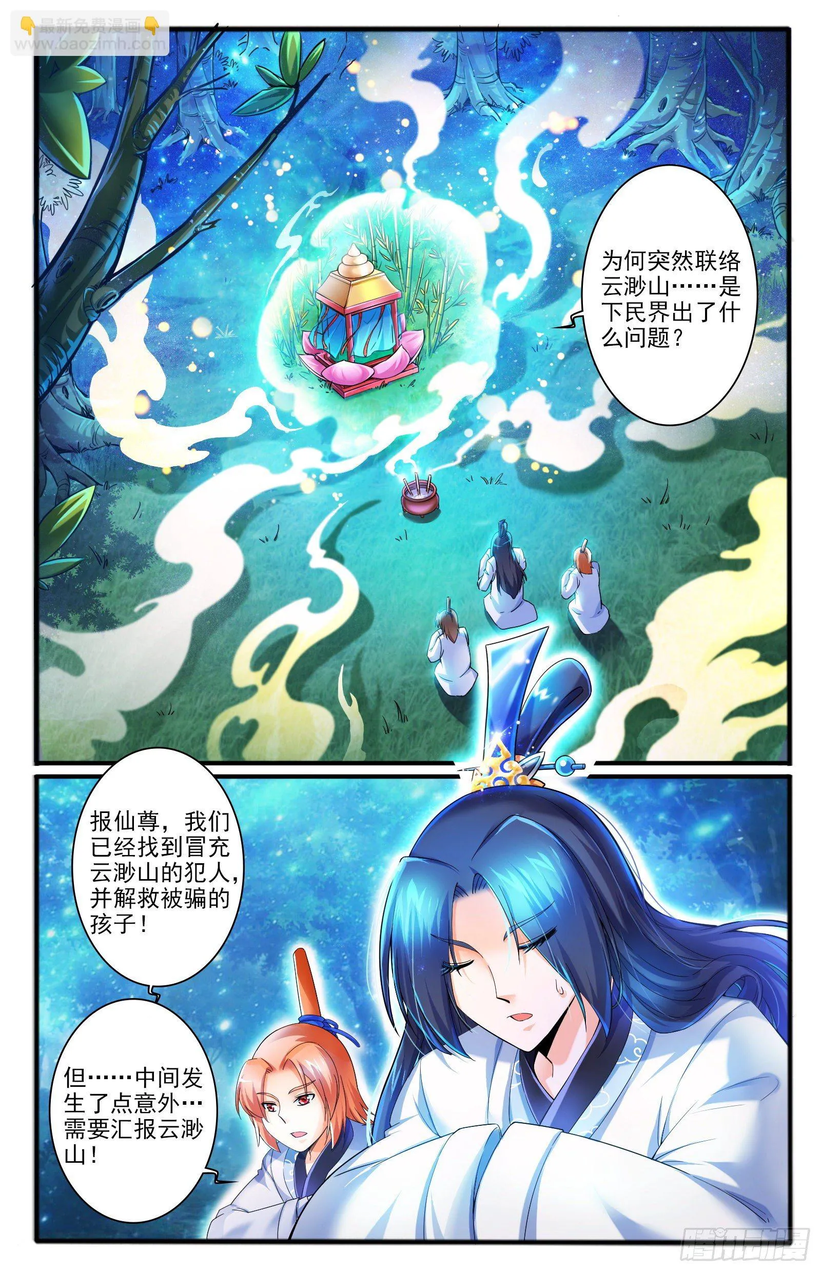 4.仙人的邂逅 第7页