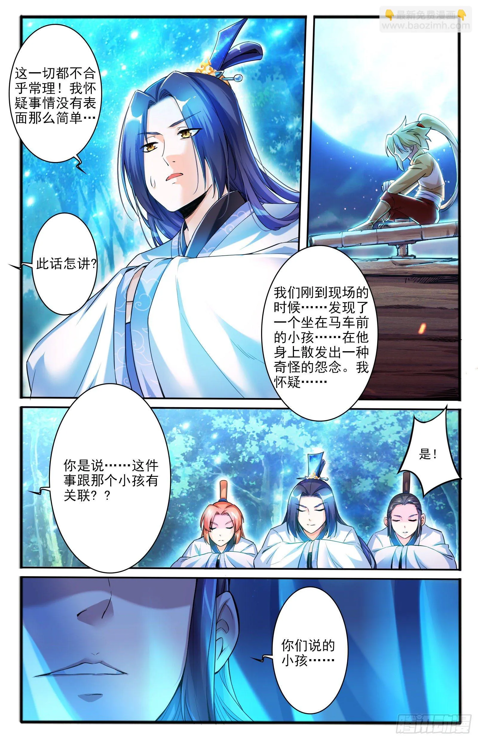 4.仙人的邂逅 第9页