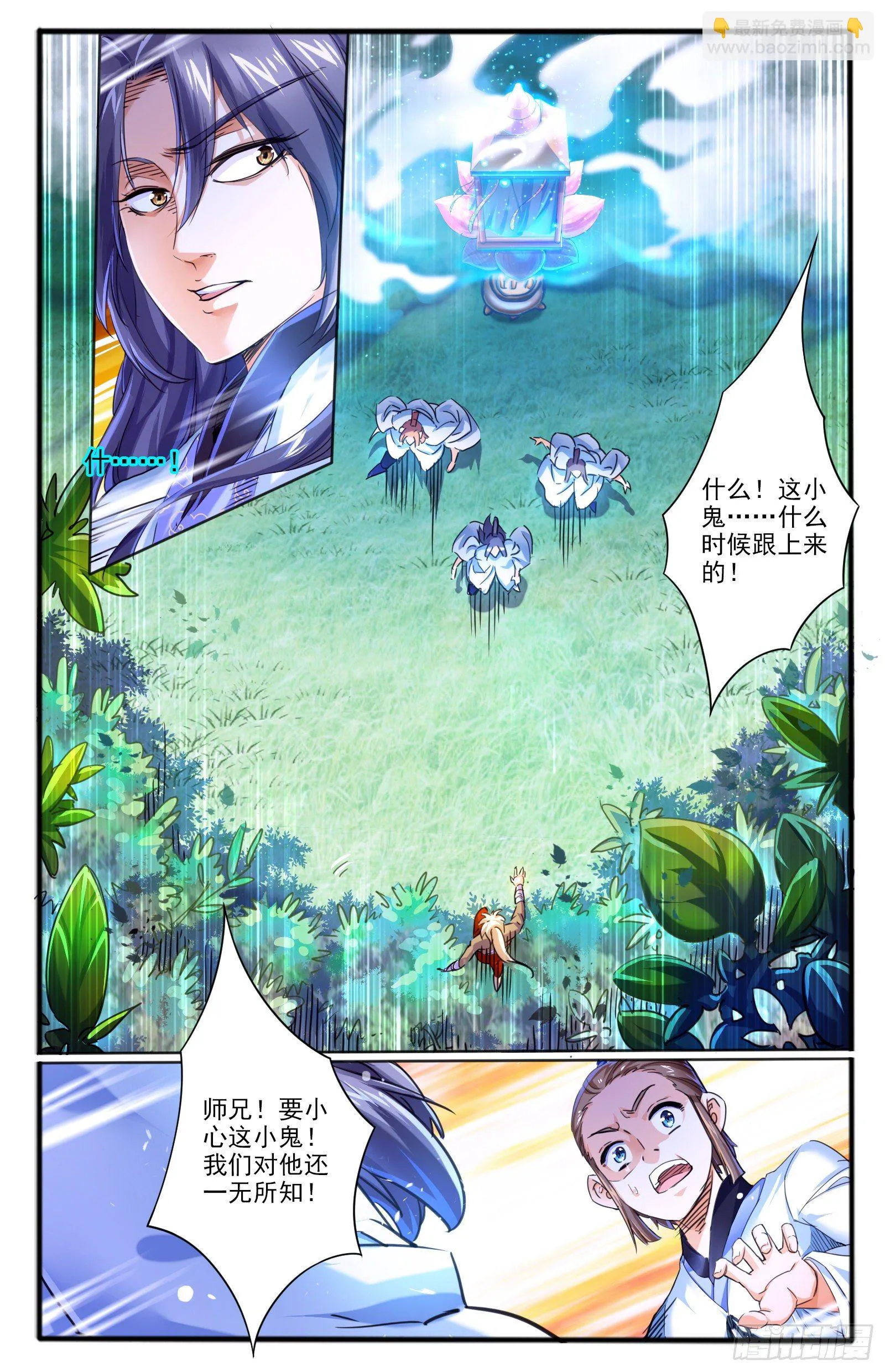 4.仙人的邂逅 第11页