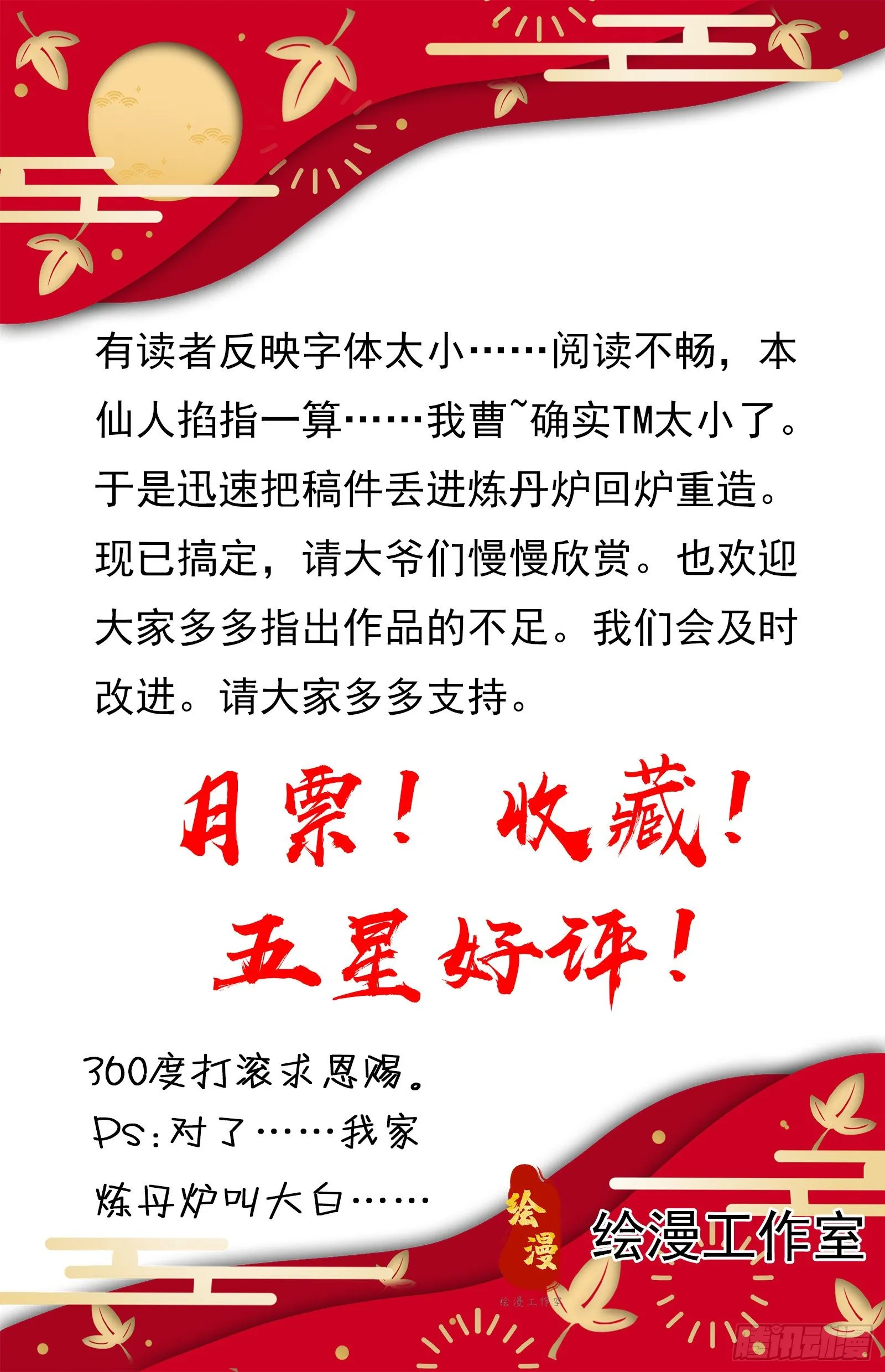 4.仙人的邂逅 第13页