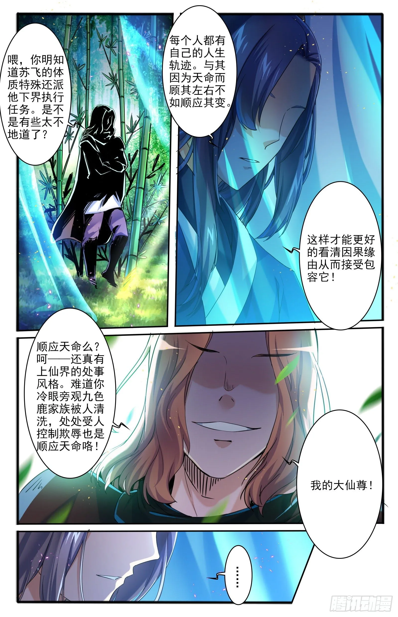 5.仙人的邂逅 第9页