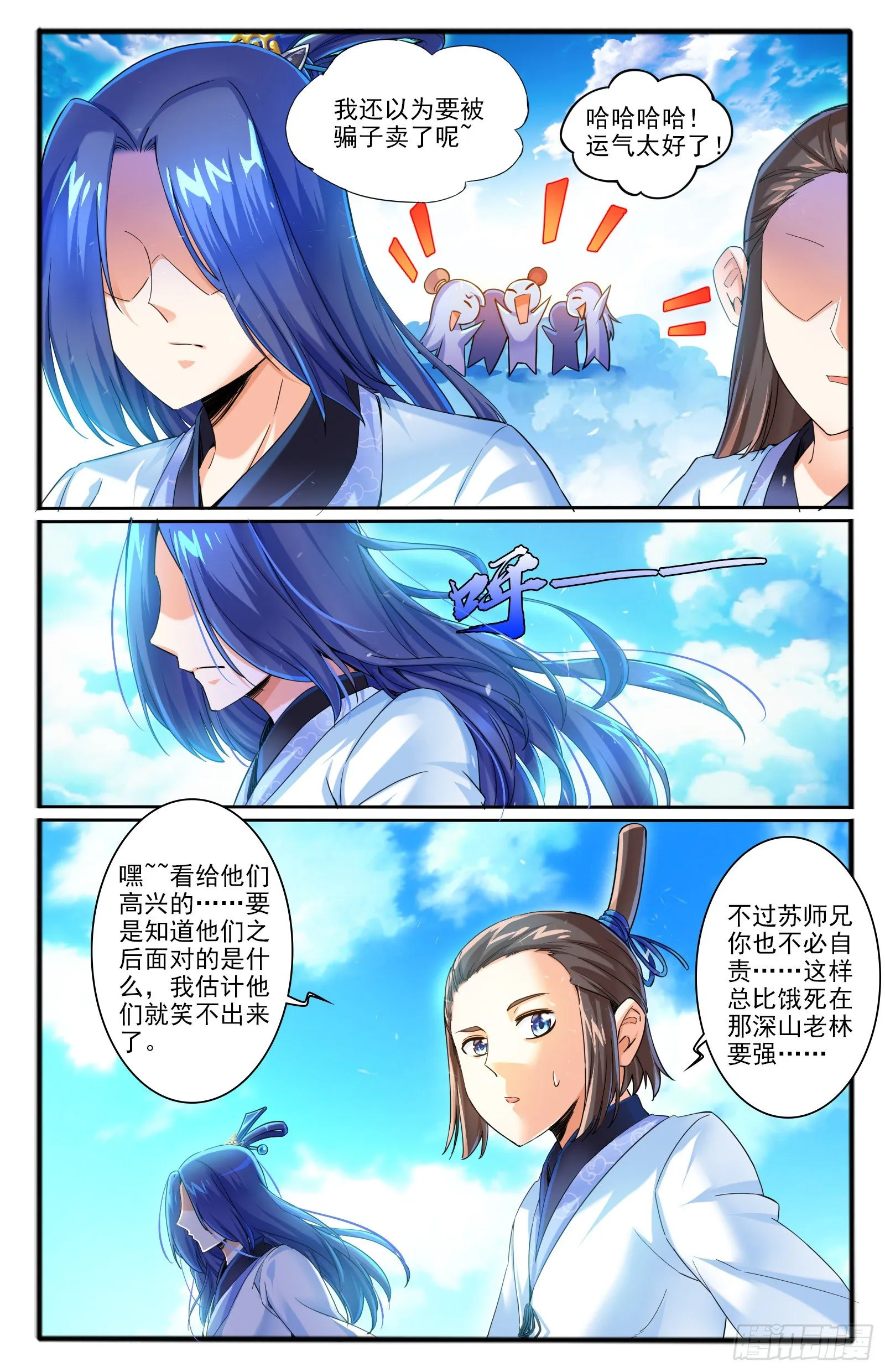 6.仙人的邂逅 第3页