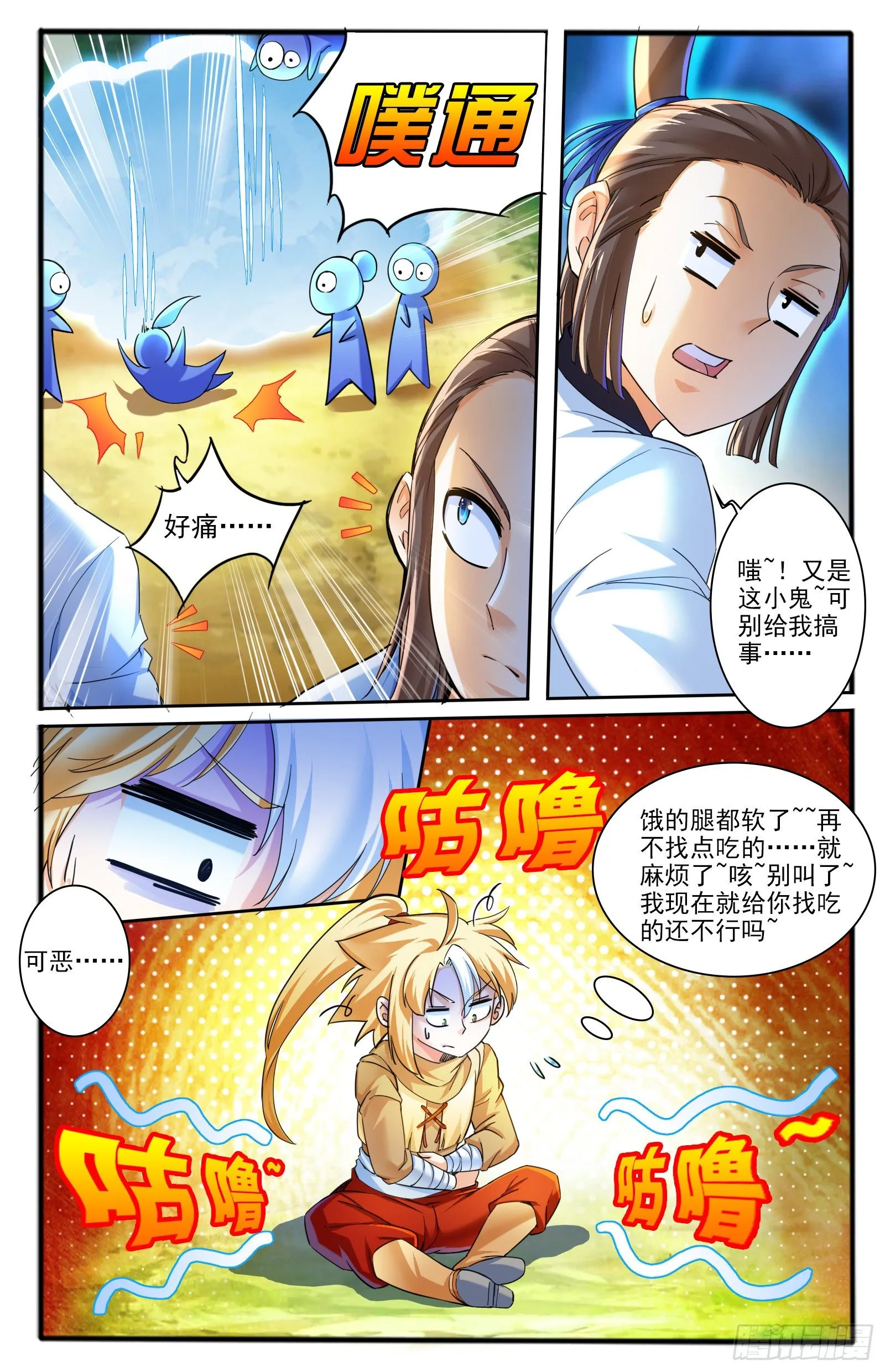 6.仙人的邂逅 第11页