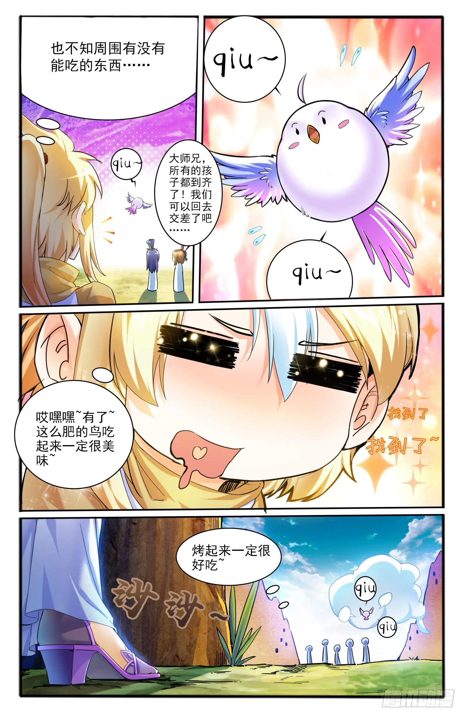 6.仙人的邂逅 第12页