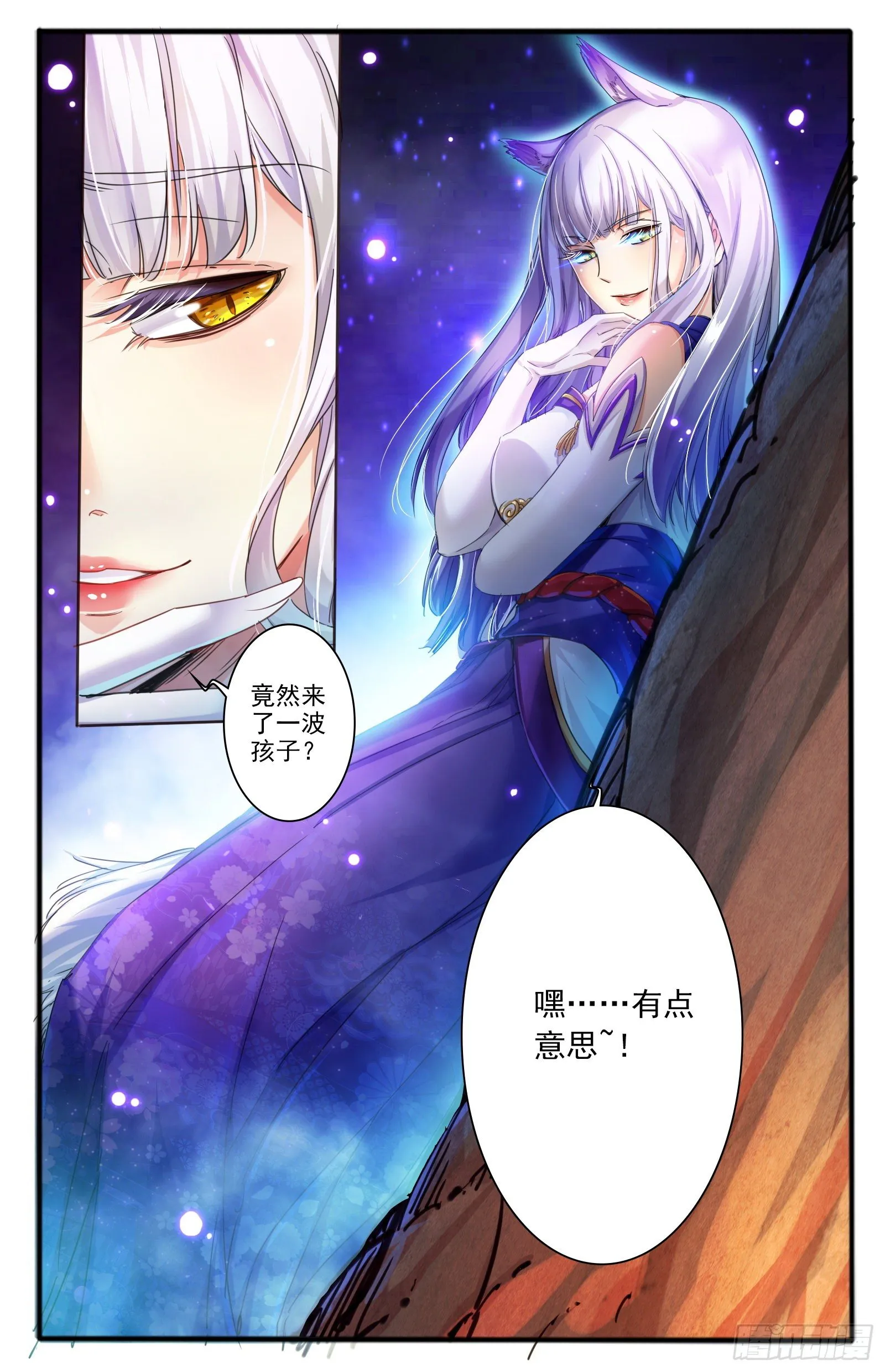 6.仙人的邂逅 第13页
