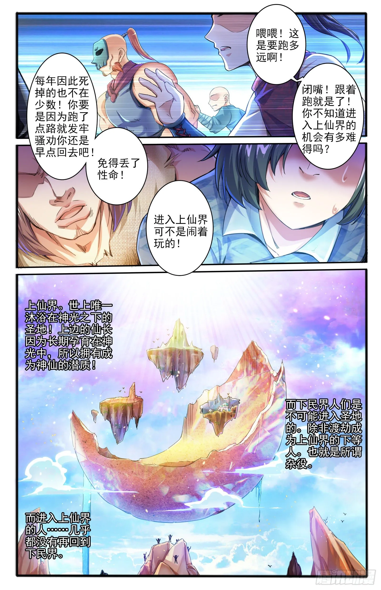 8.问心崖 第6页
