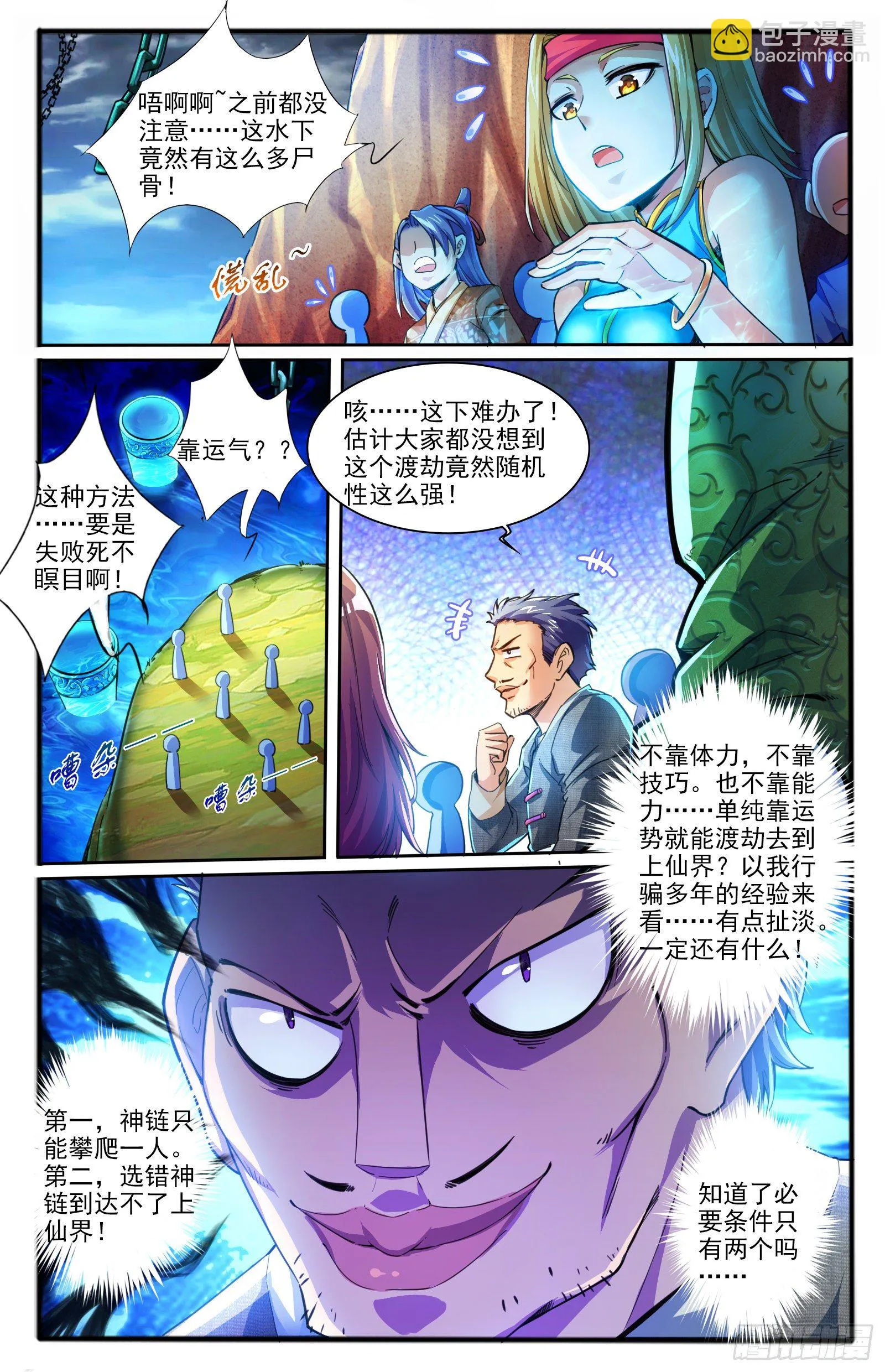 9.天界根须 第12页