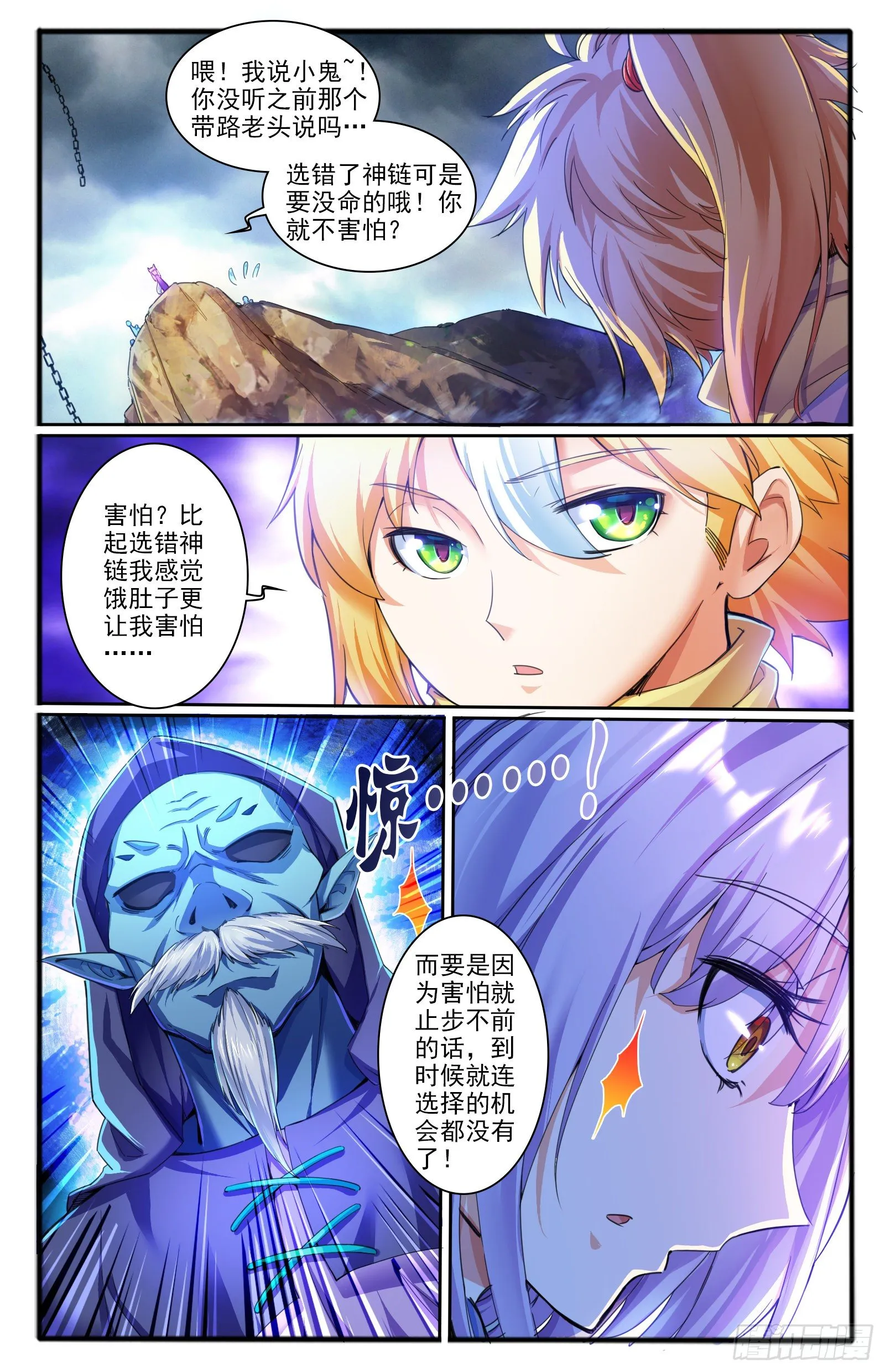 10.天界根须 第4页