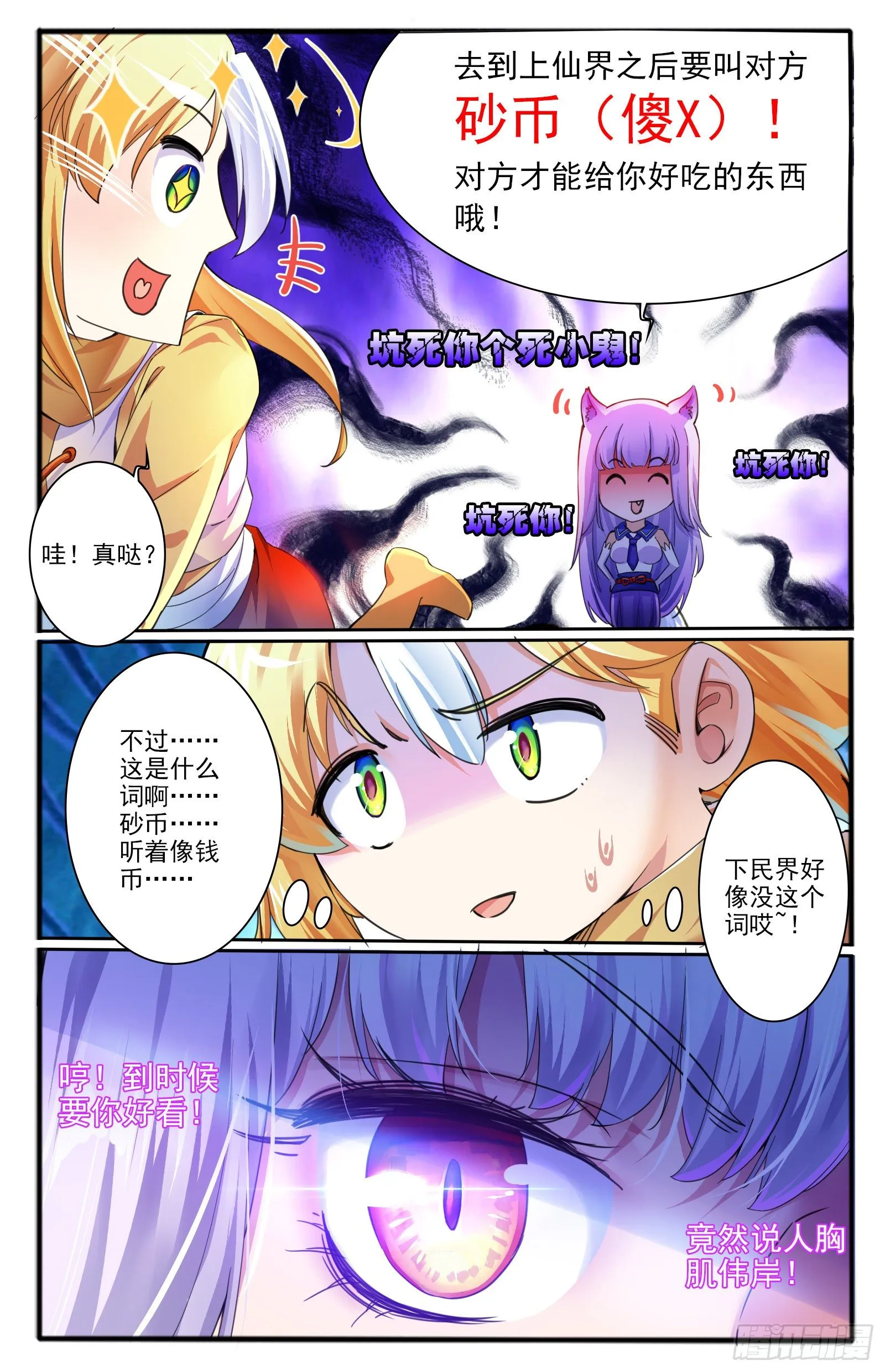 10.天界根须 第9页