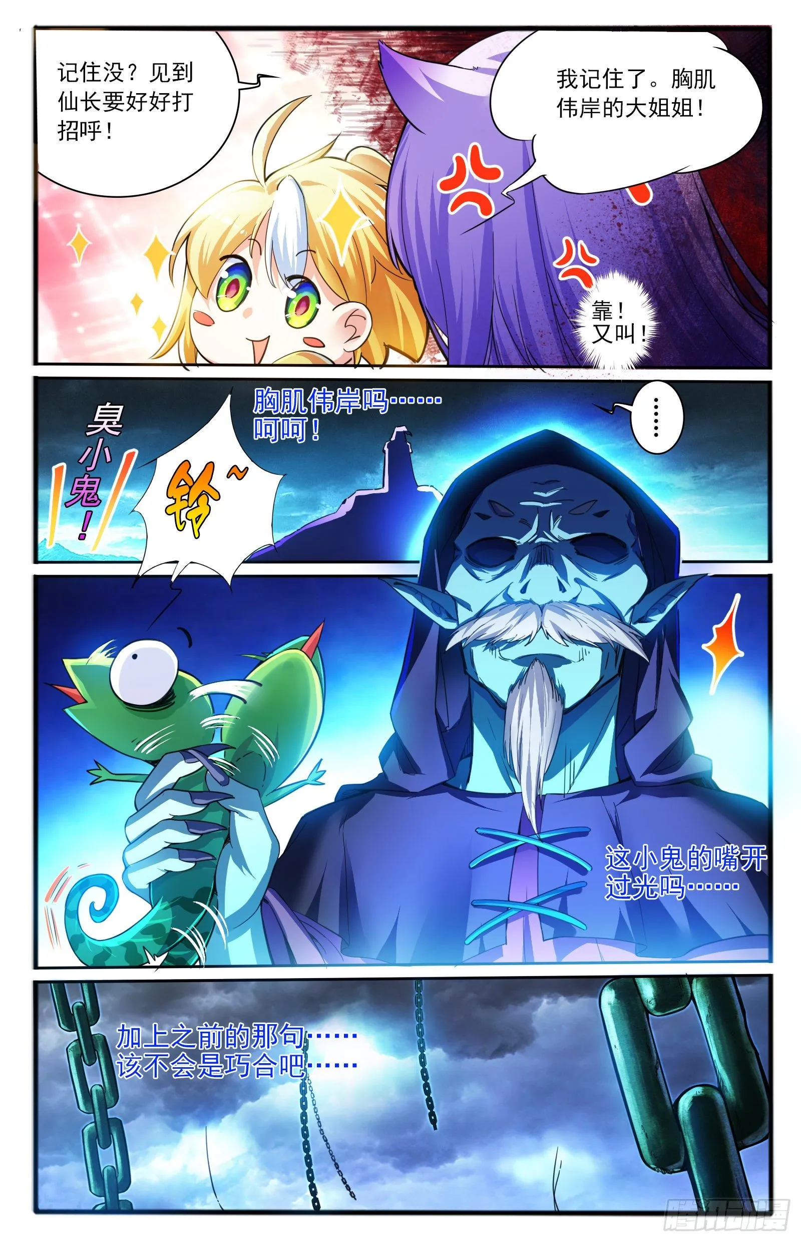 10.天界根须 第10页