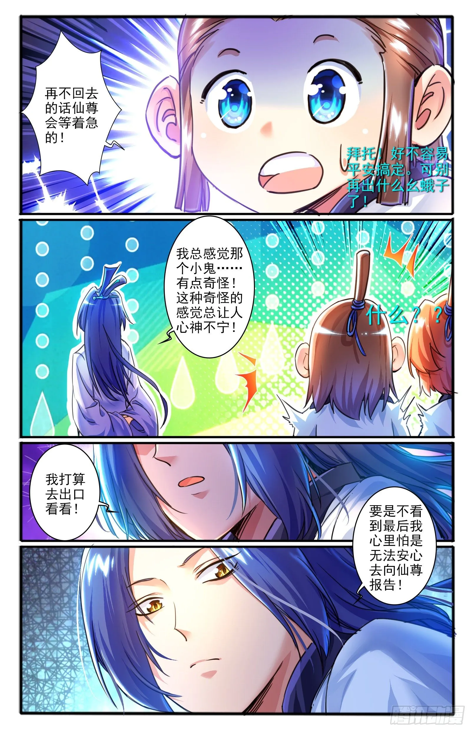 11.天界根须 第2页