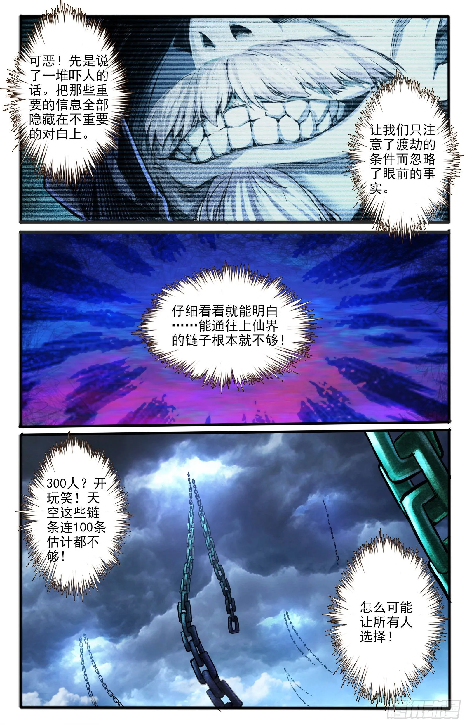 11.天界根须 第5页