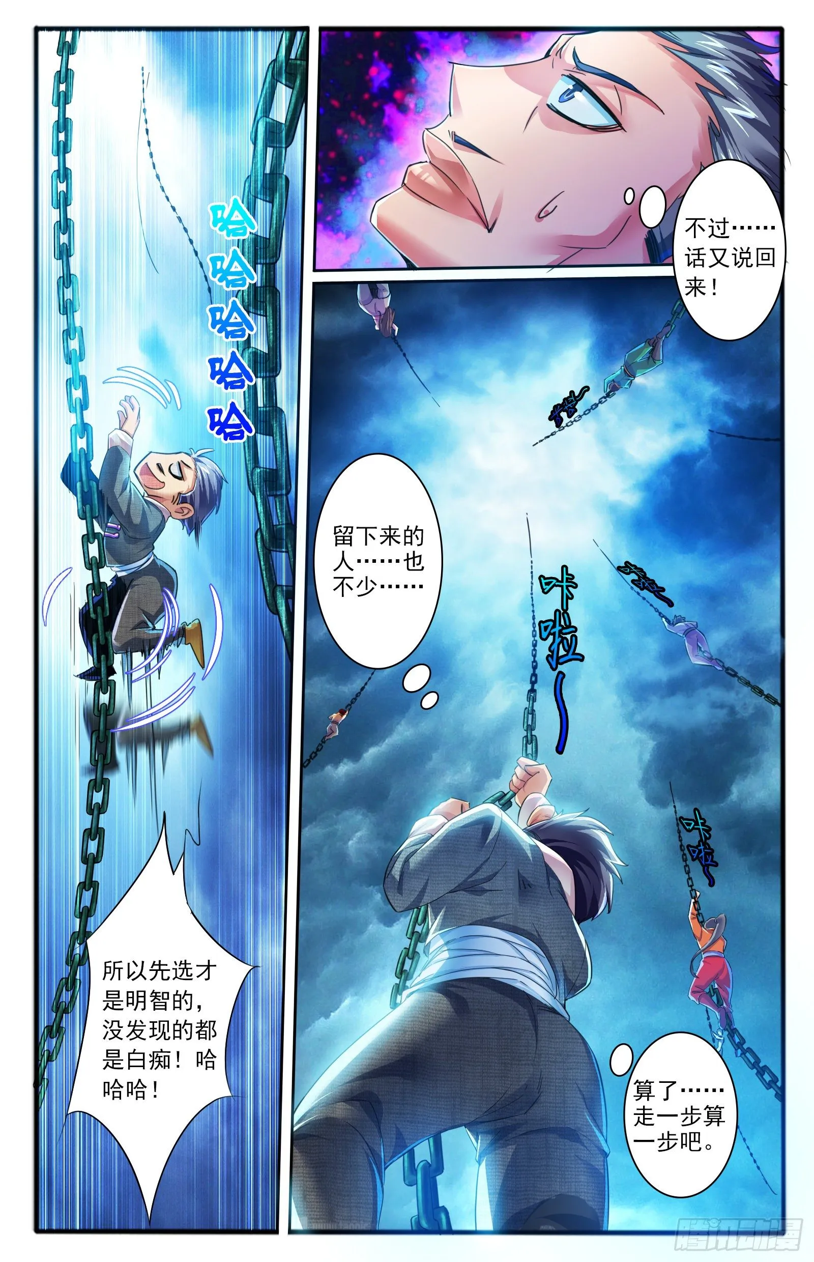 11.天界根须 第6页