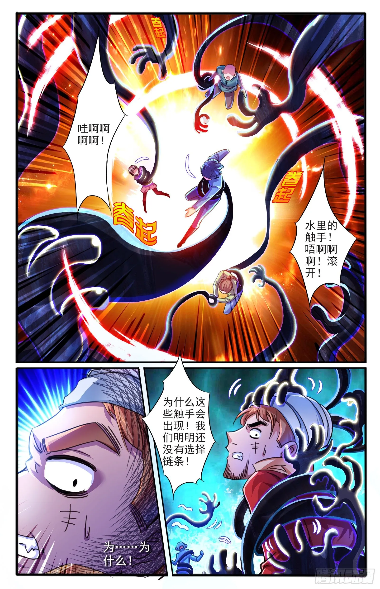 11.天界根须 第8页