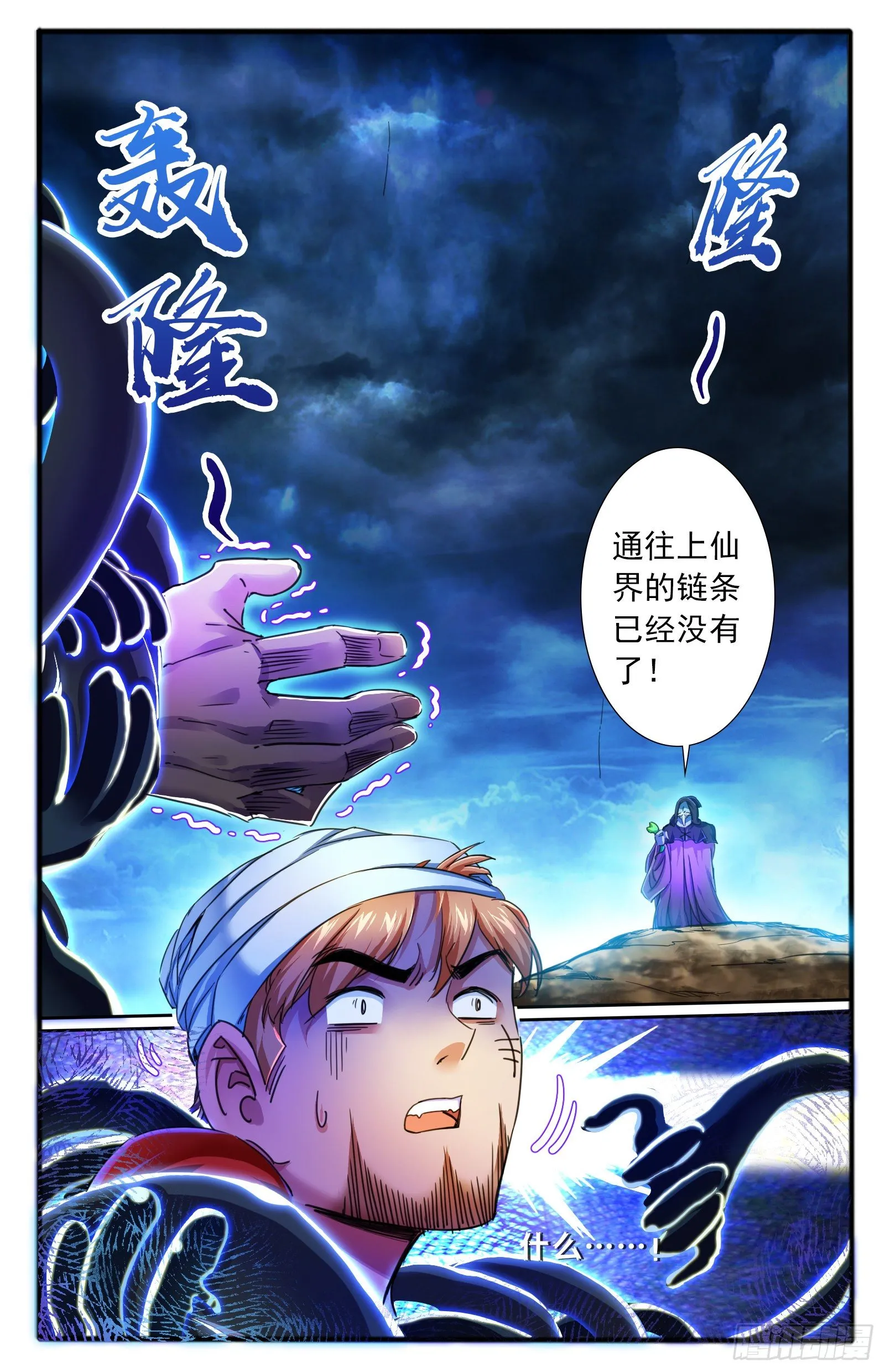 11.天界根须 第10页