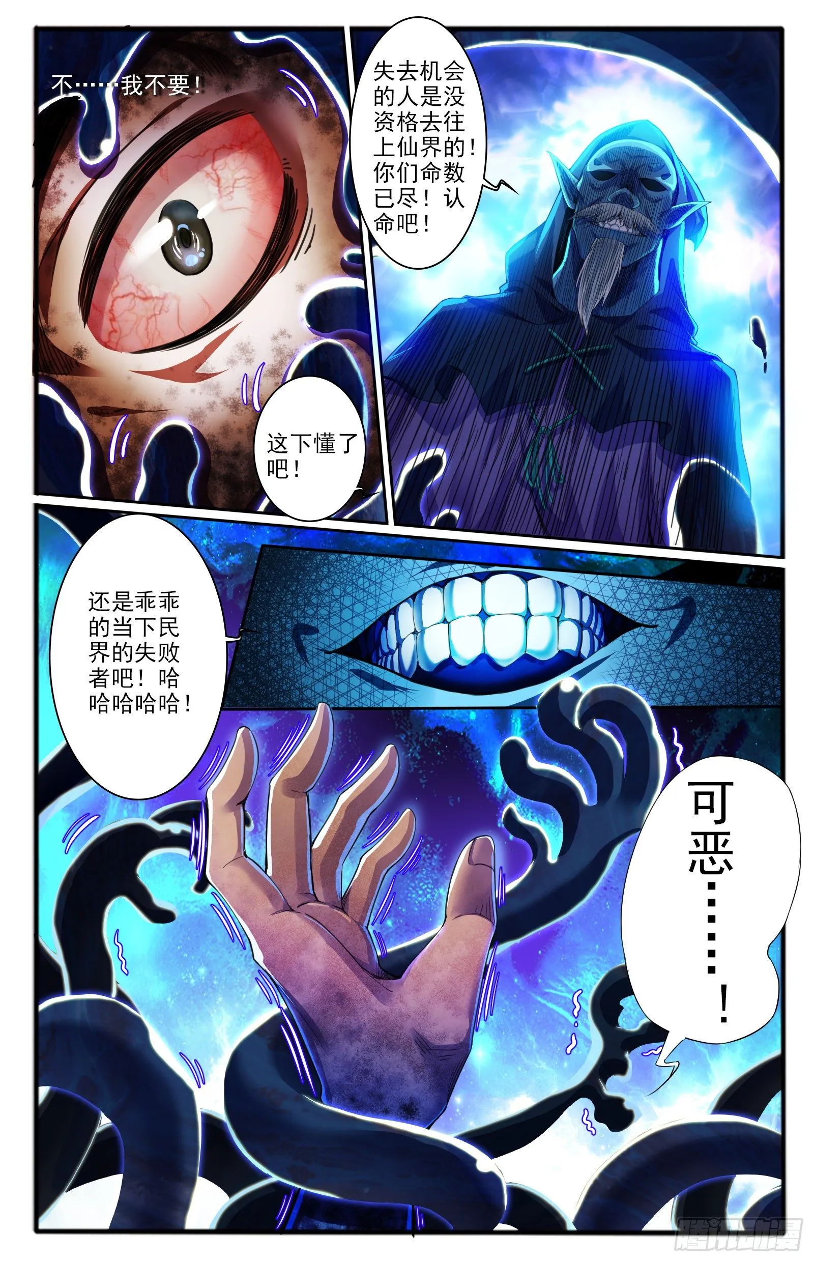 11.天界根须 第11页