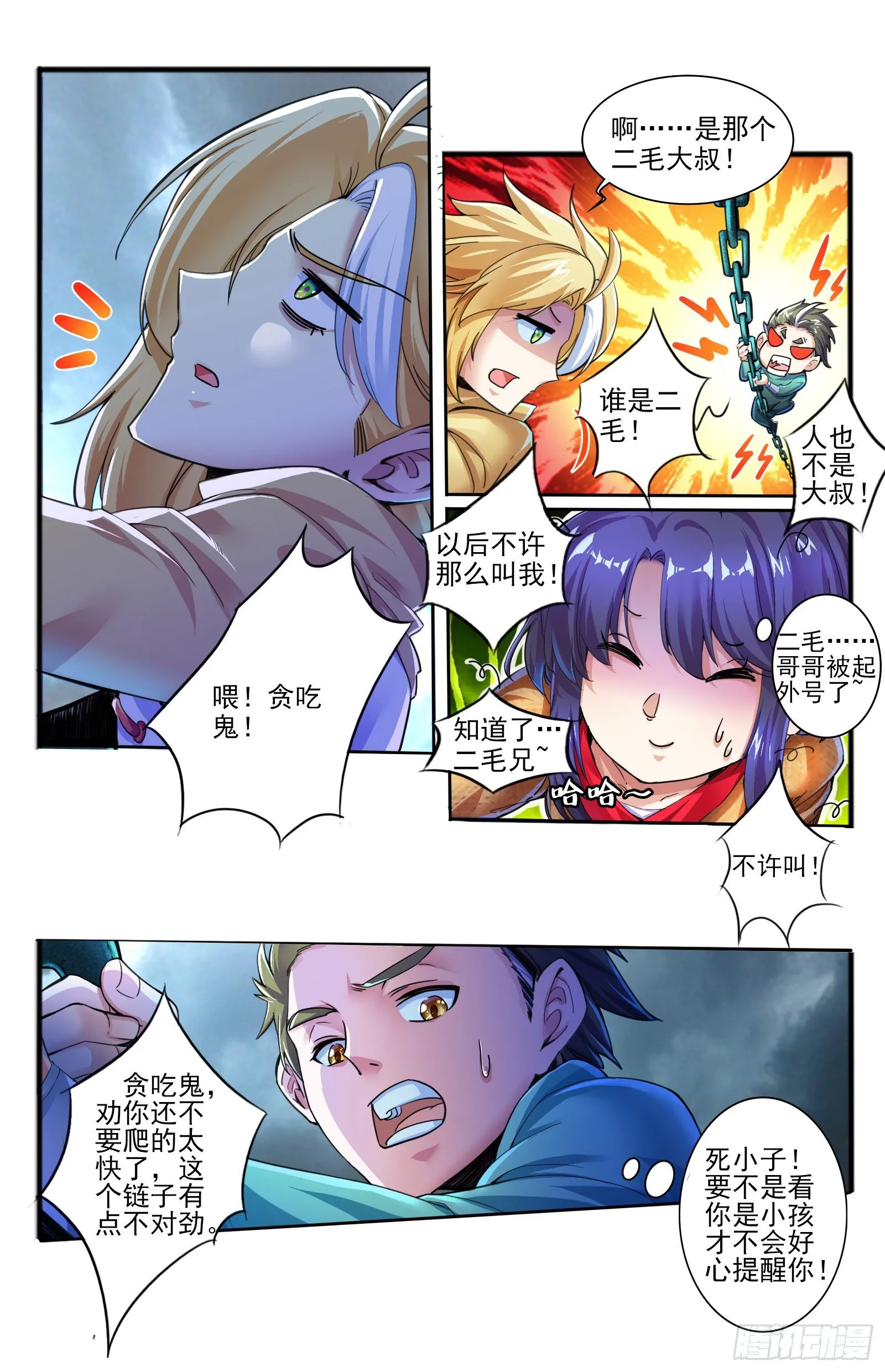 12.腐虫 第3页