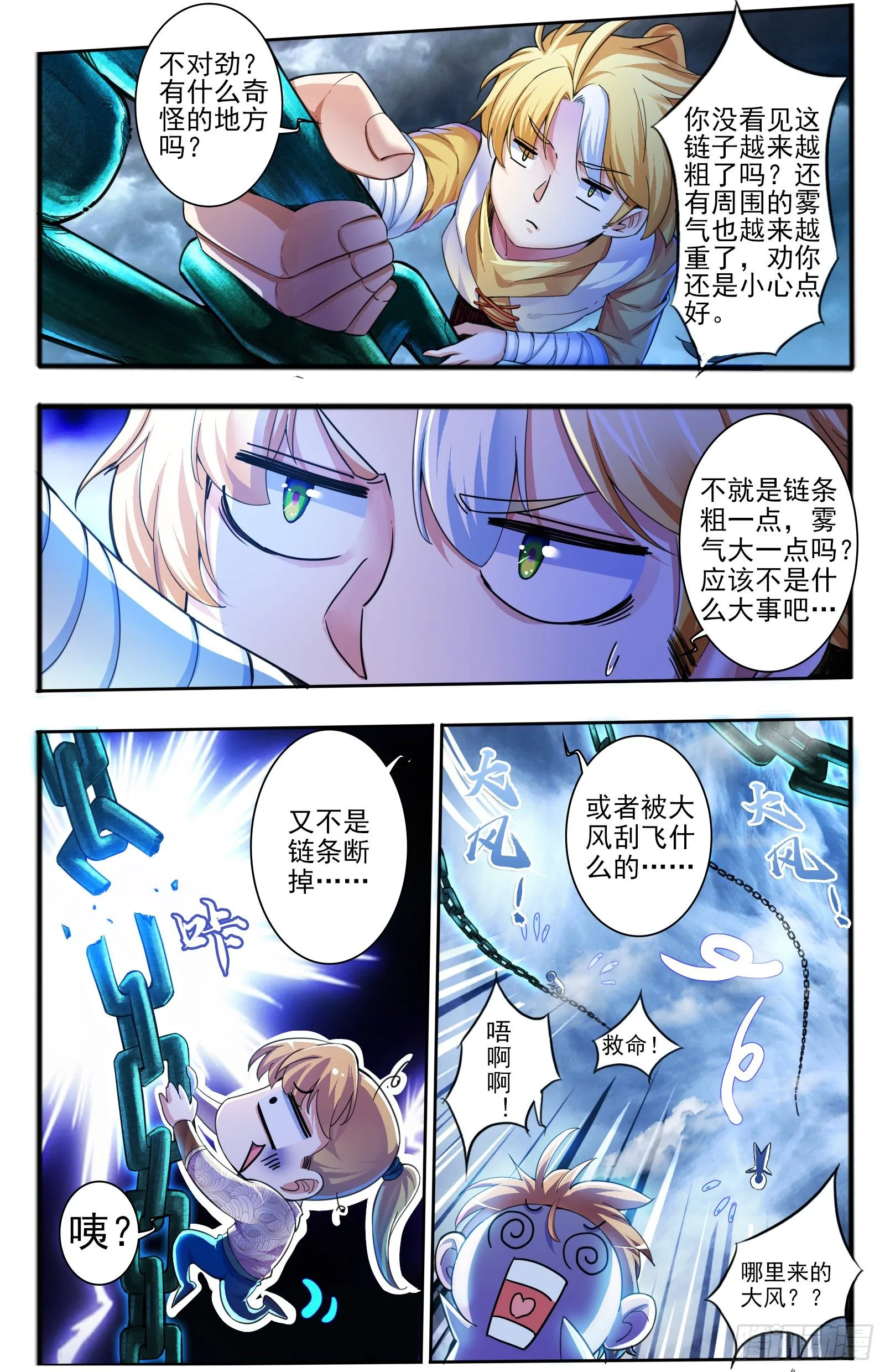 12.腐虫 第4页