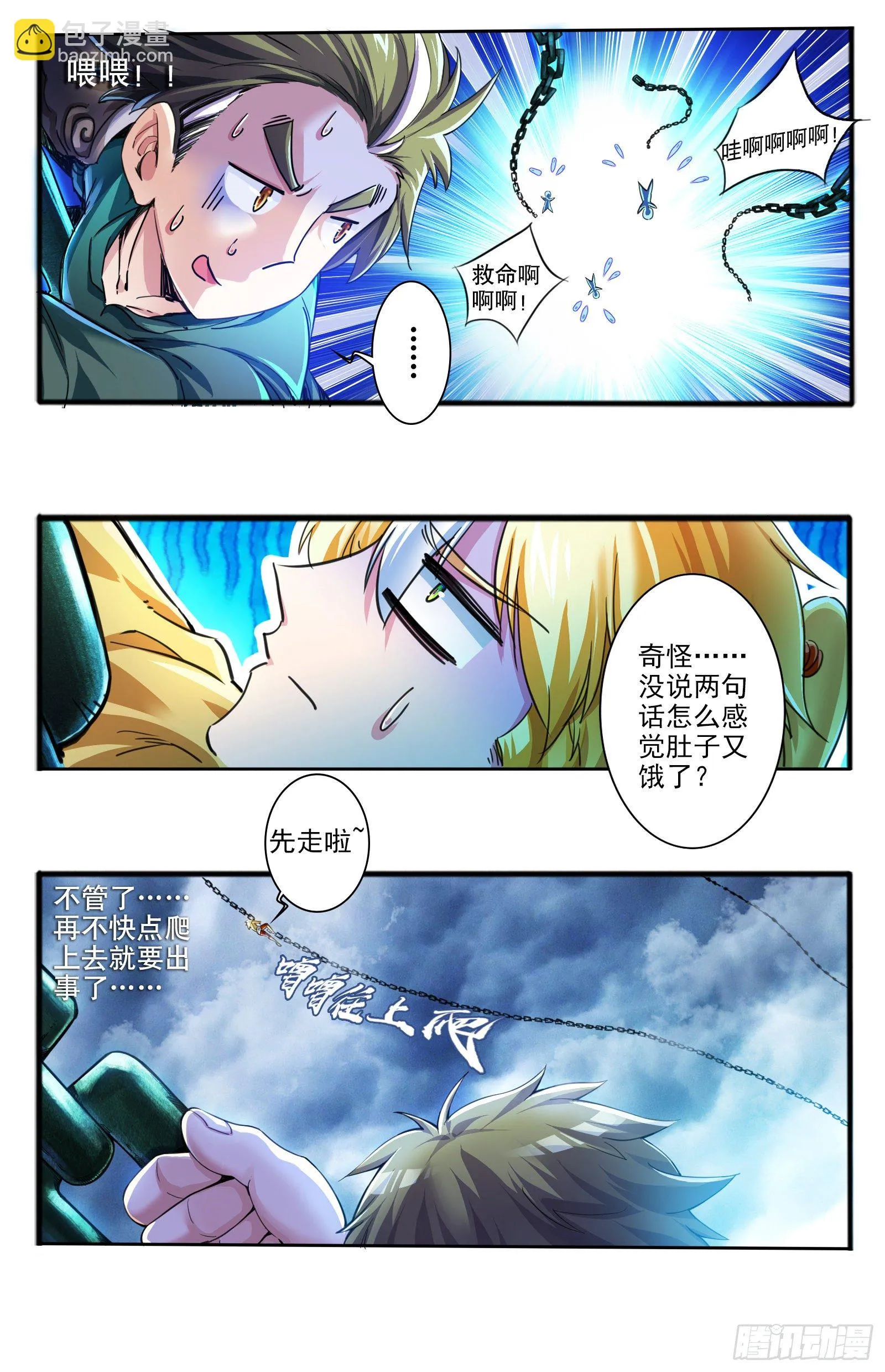 12.腐虫 第5页