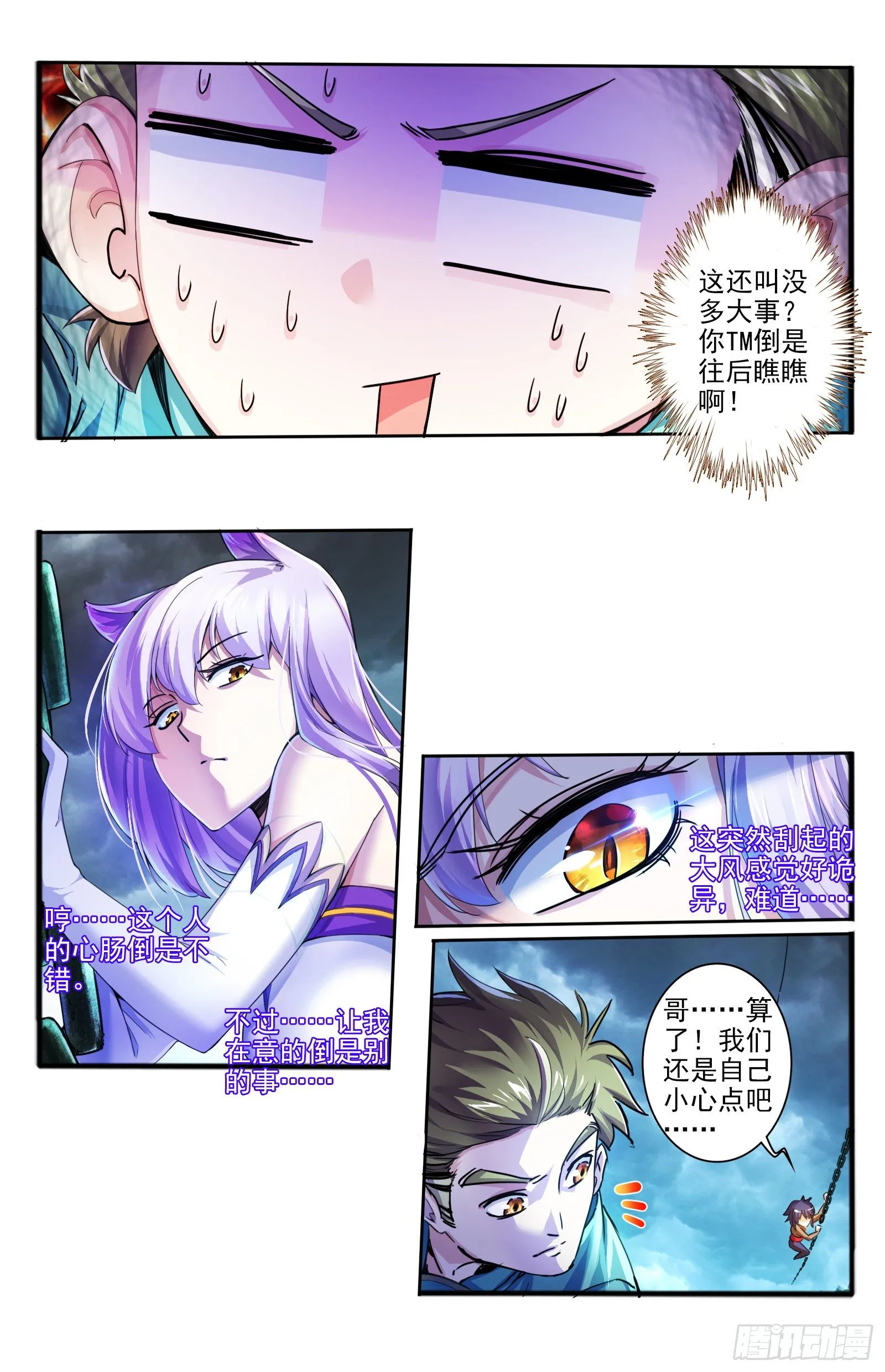 12.腐虫 第6页