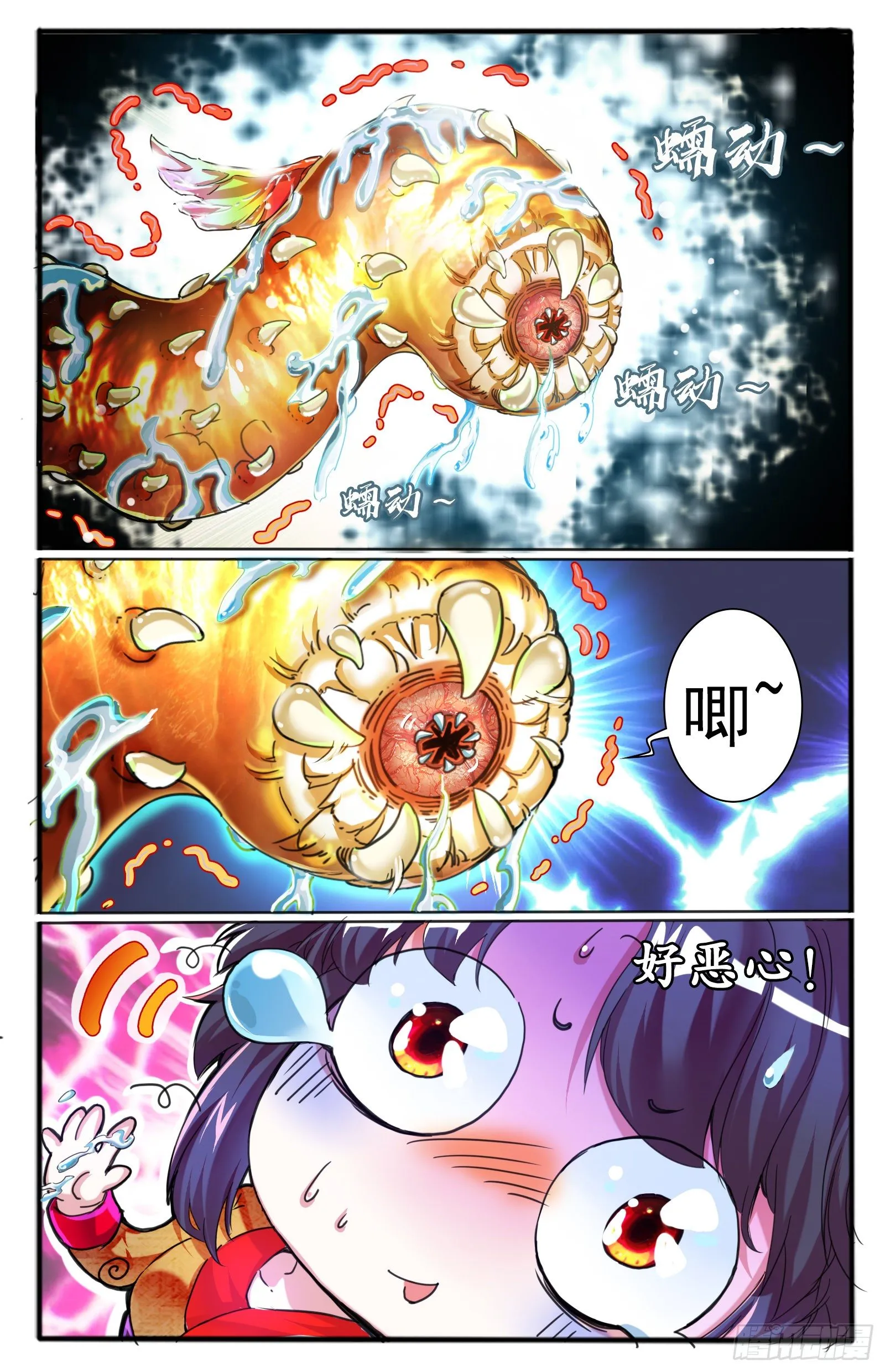 12.腐虫 第8页