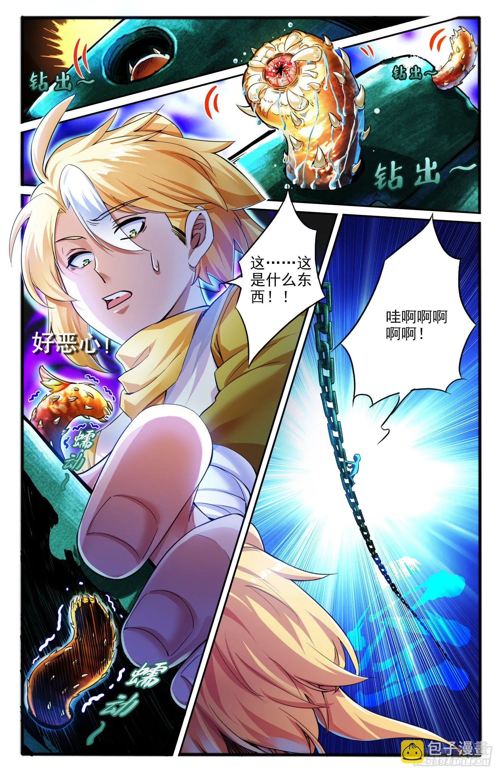 12.腐虫 第10页