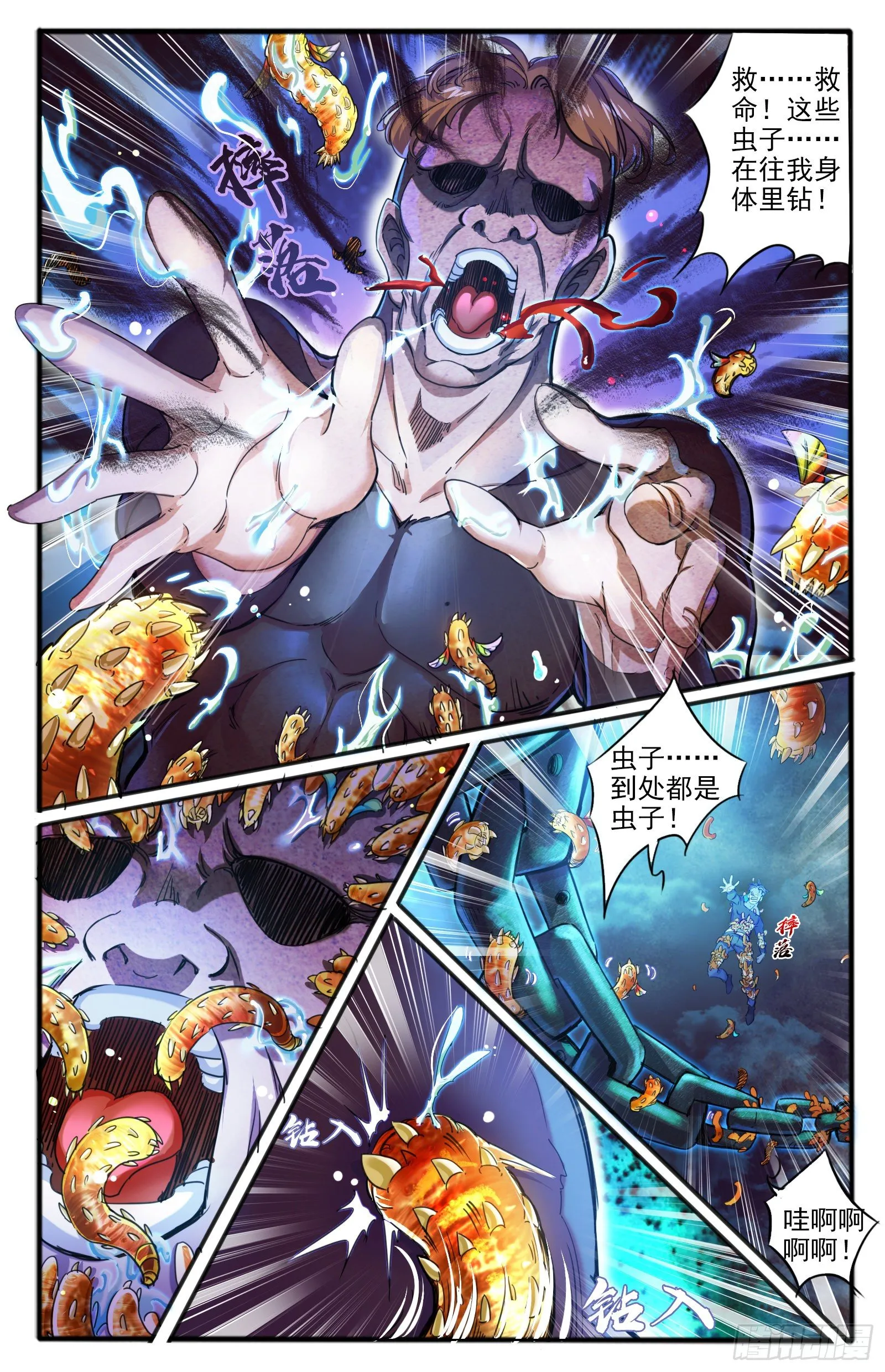 12.腐虫 第11页