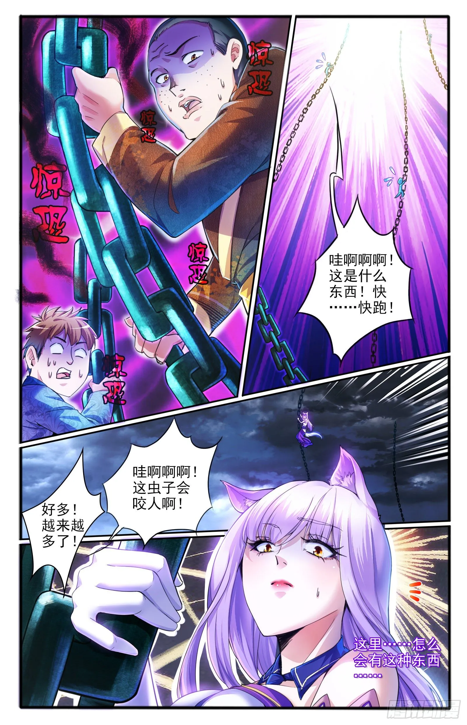 12.腐虫 第12页