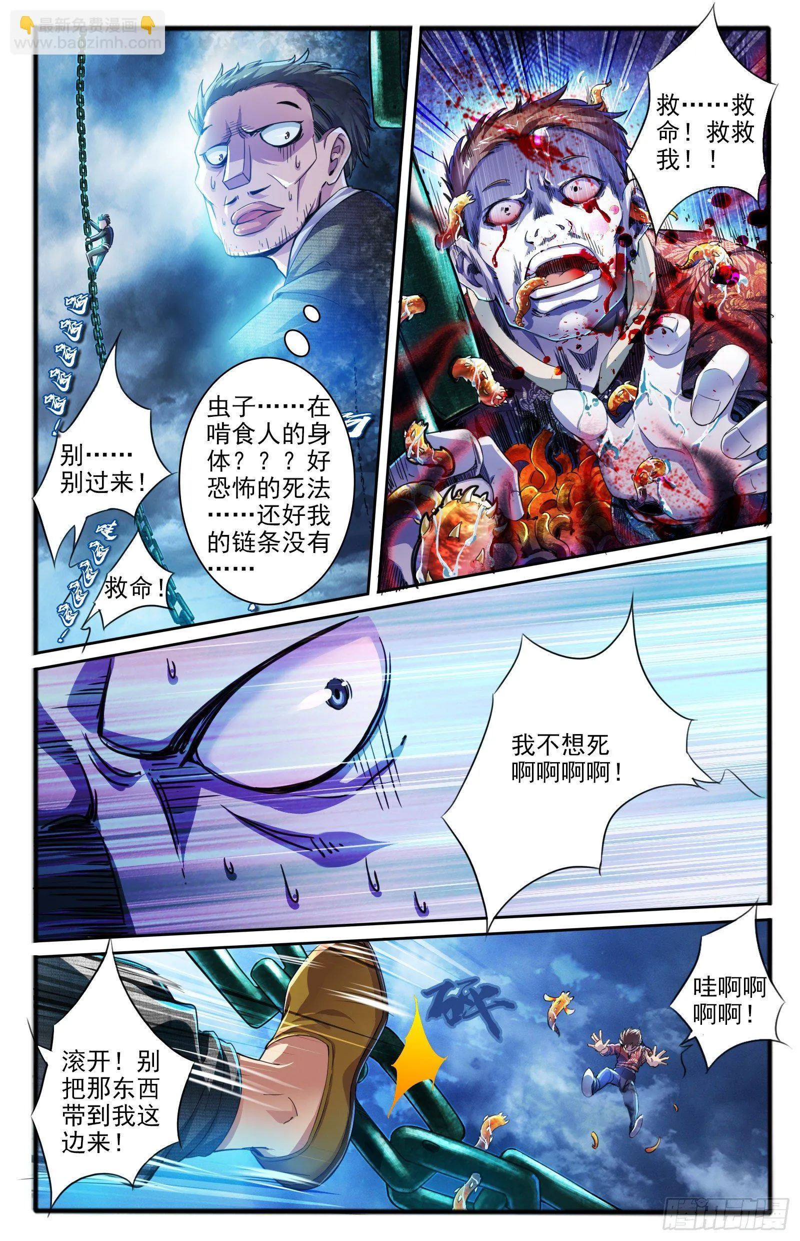 12.腐虫 第13页