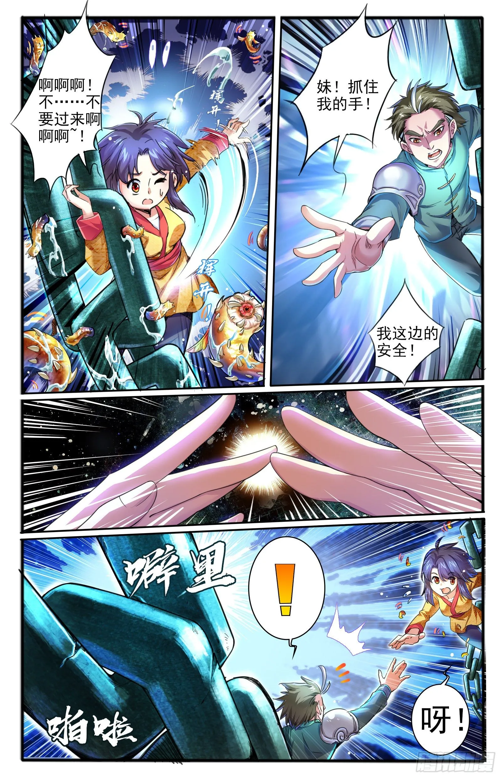 12.腐虫 第14页