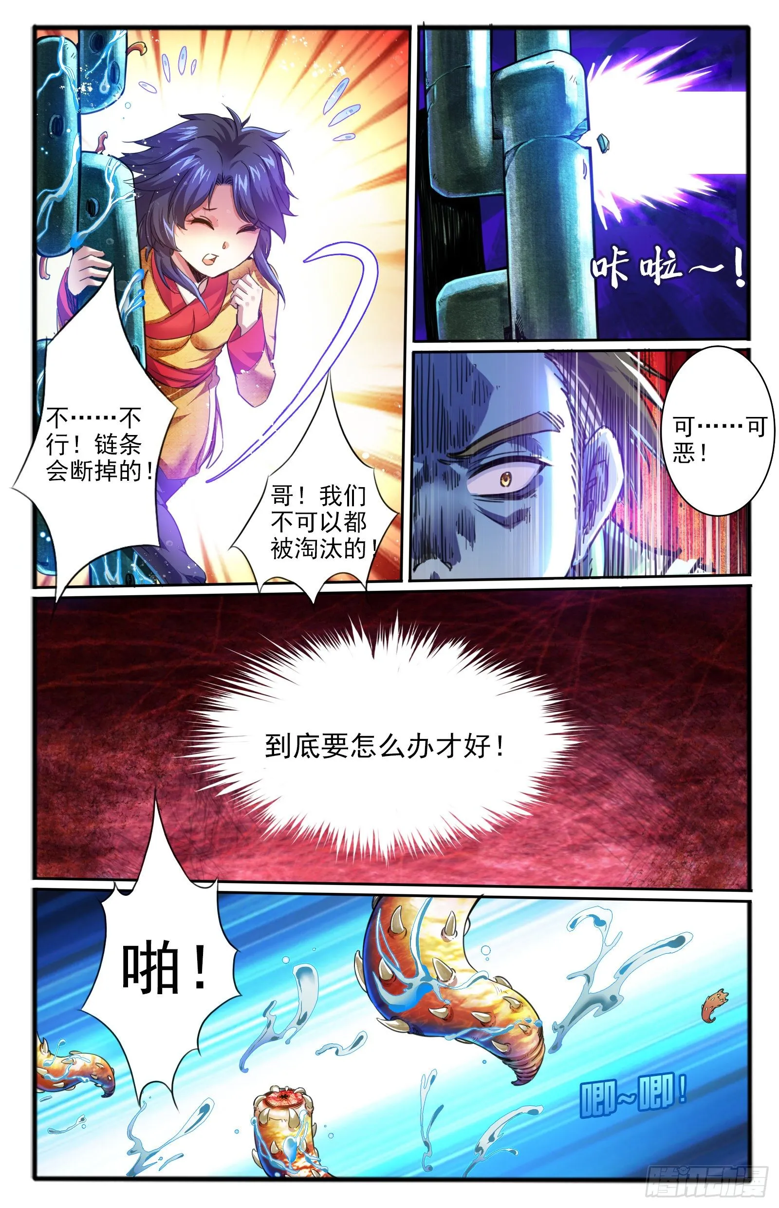 12.腐虫 第15页