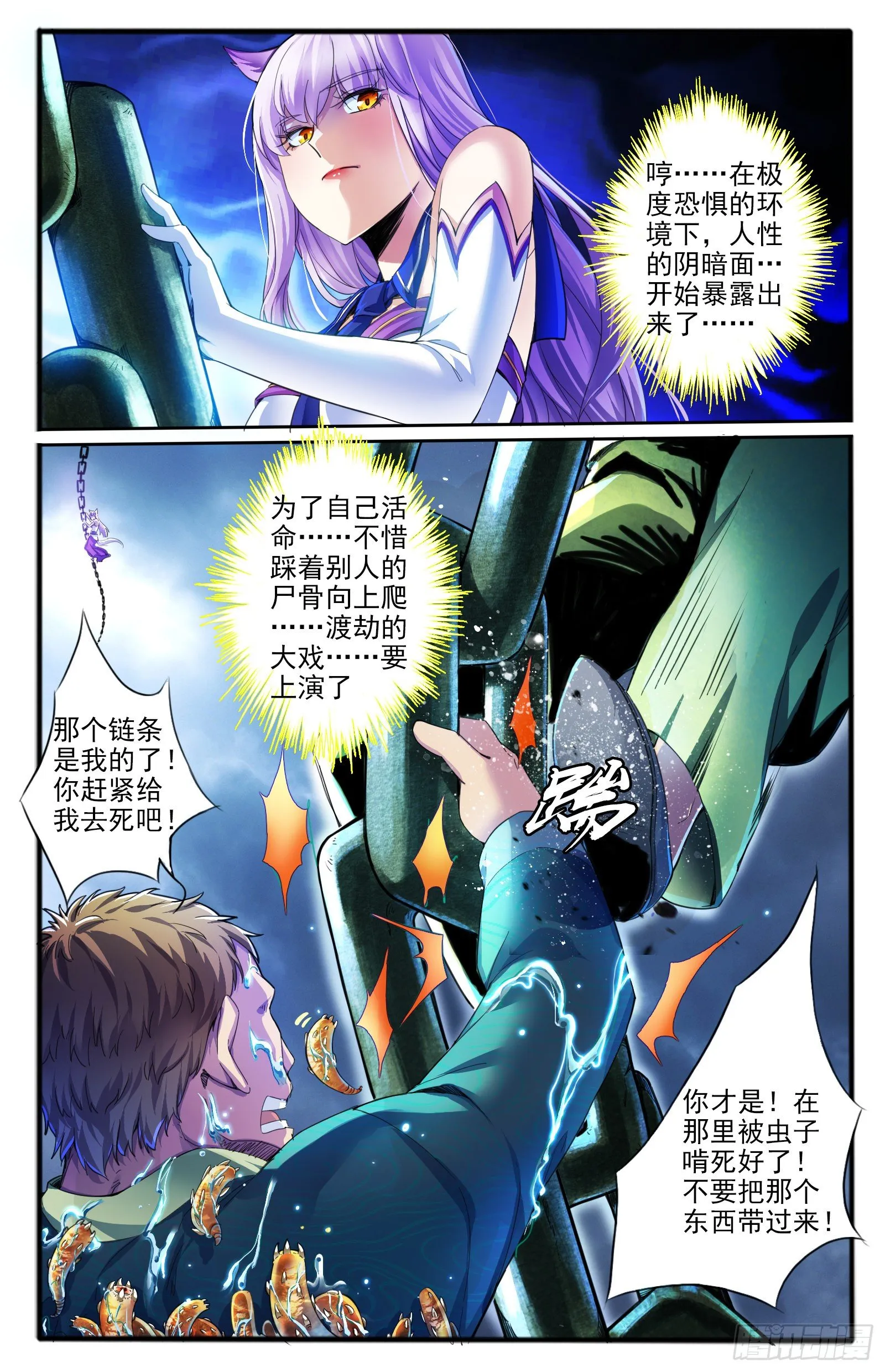 12.腐虫 第16页