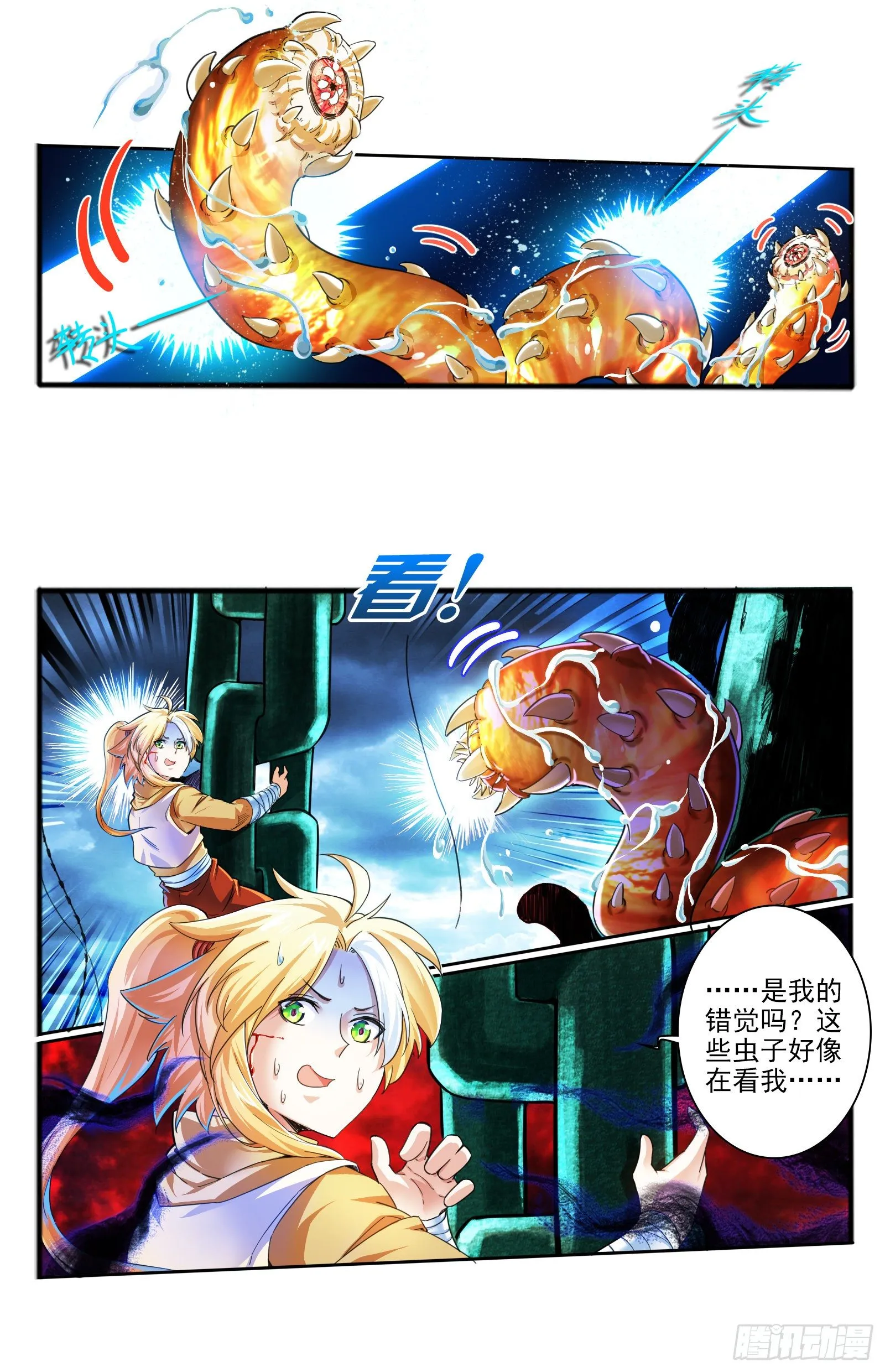 13.腐虫 第6页