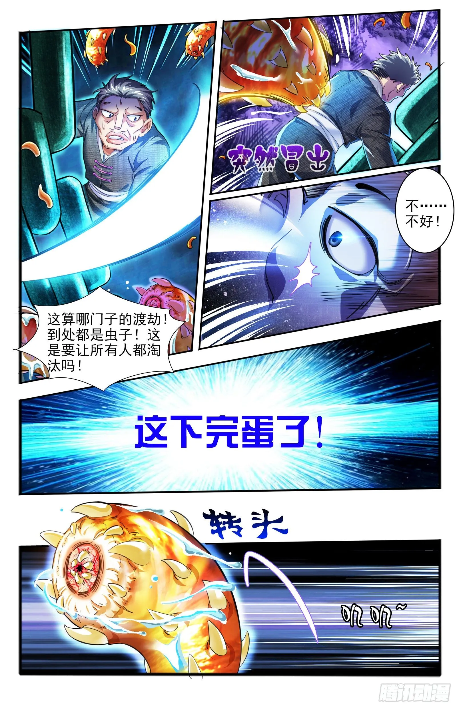 13.腐虫 第9页