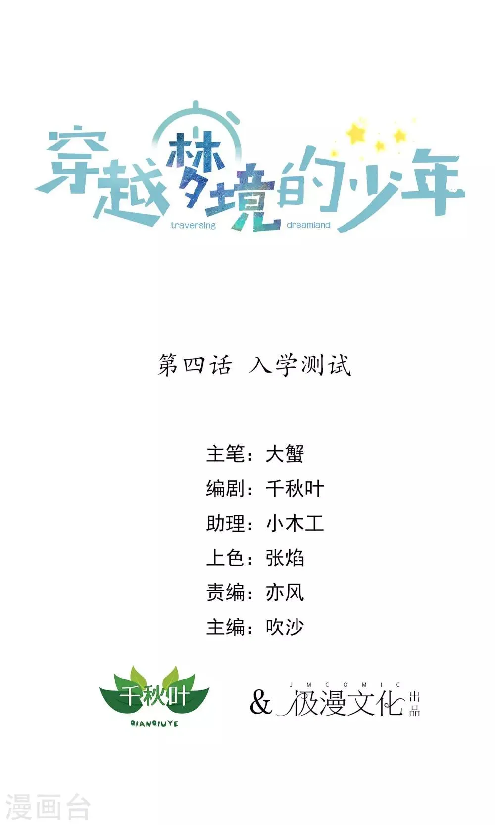 第4话 入学测试 第1页