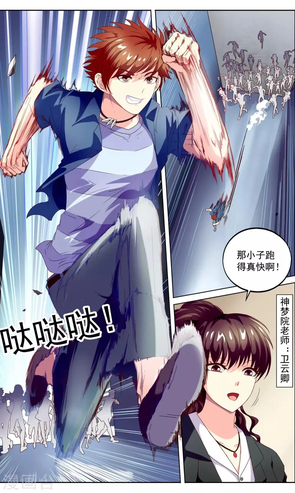 第4话 入学测试 第8页