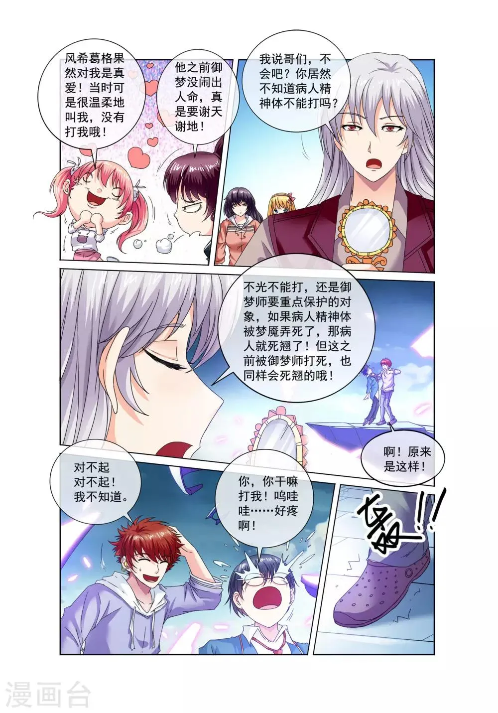 第11话 方乔 第4页