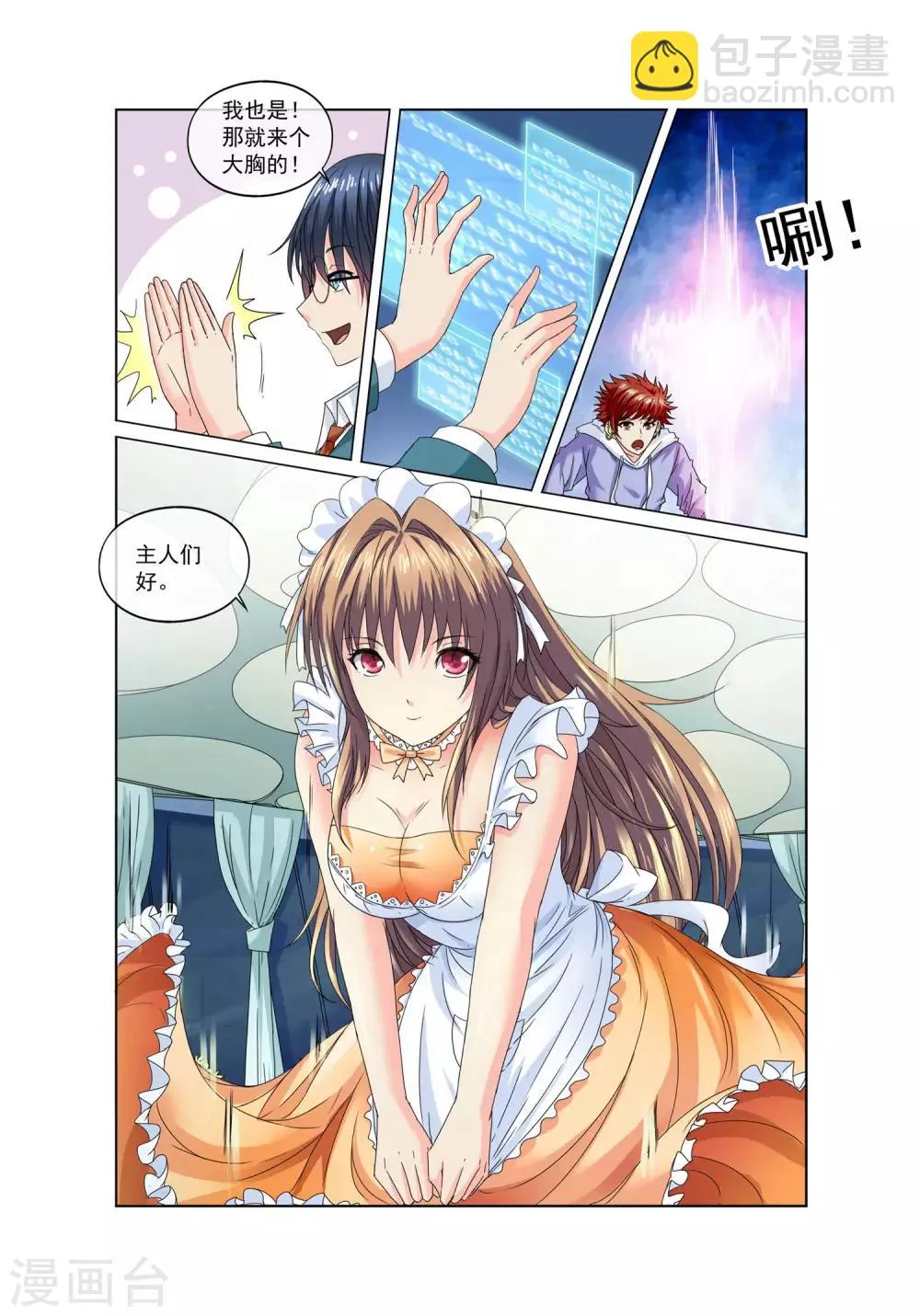 第11话 方乔 第11页