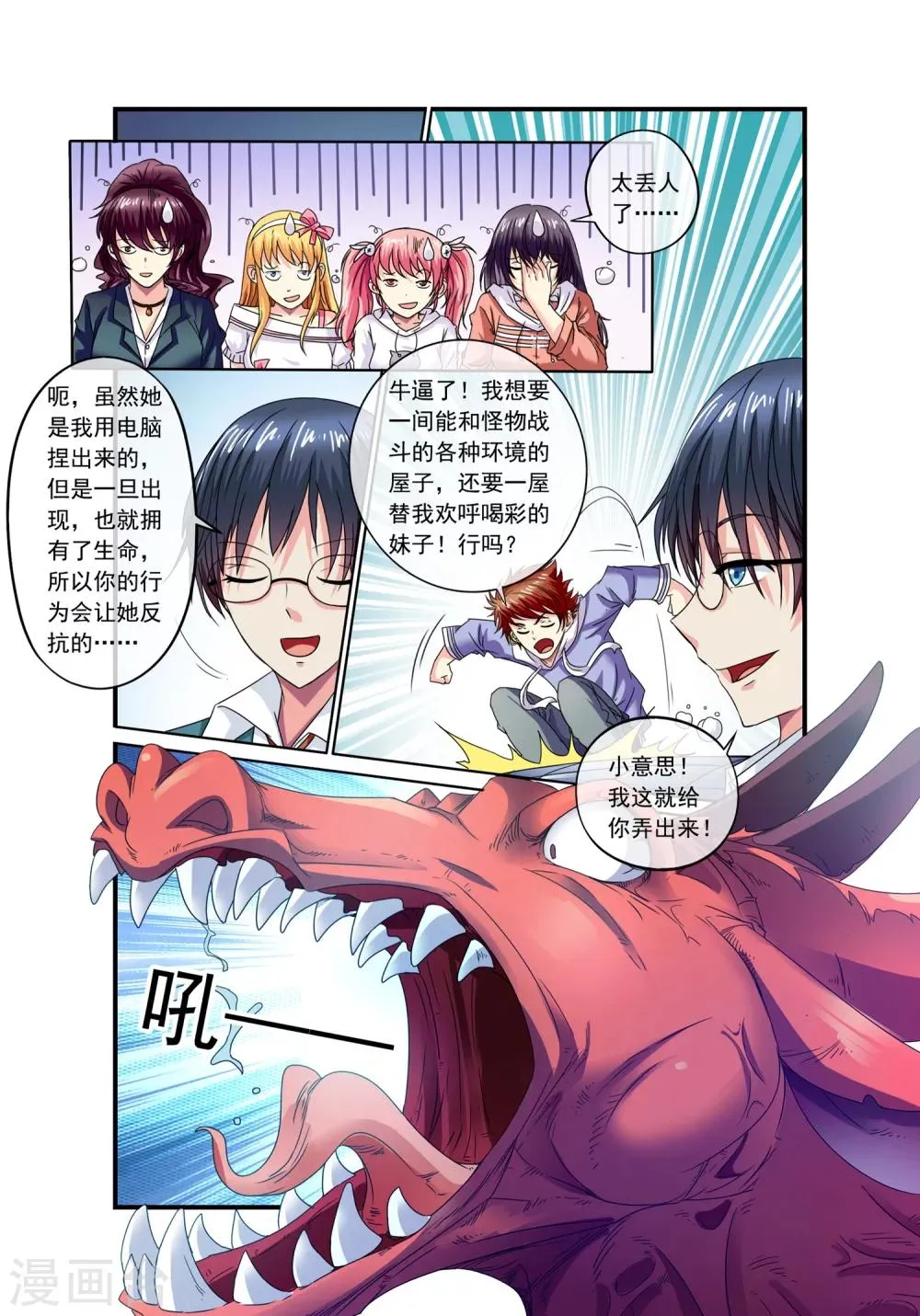 第12话 雨滴钢锥 第3页