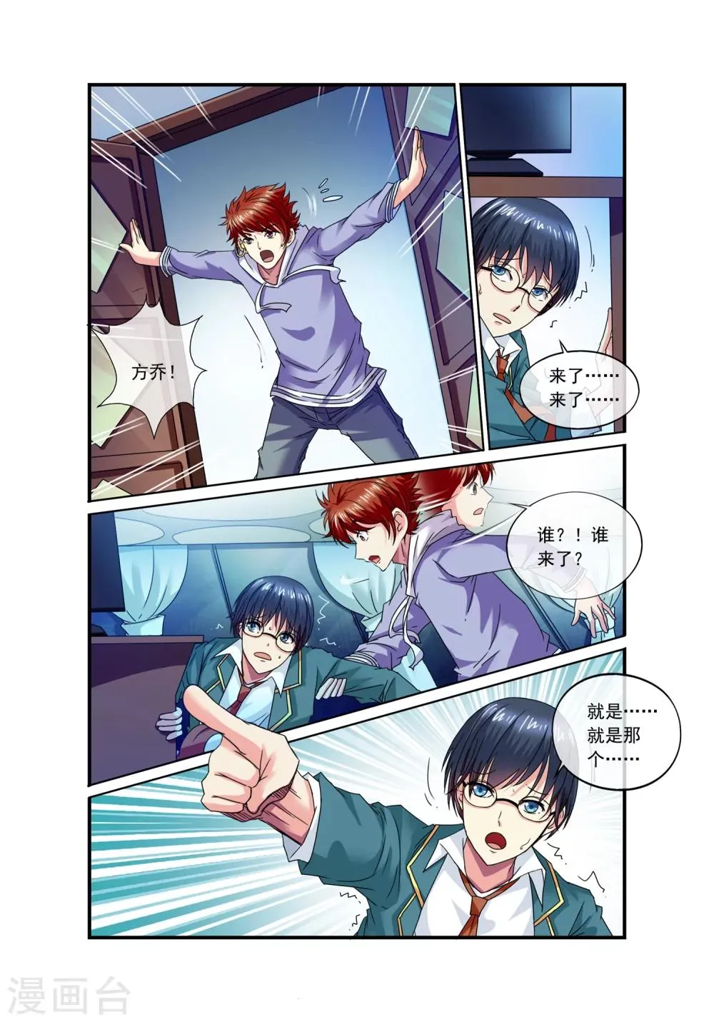 第12话 雨滴钢锥 第8页