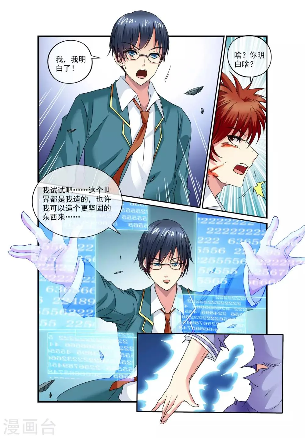 第14话 方乔的努力 第6页