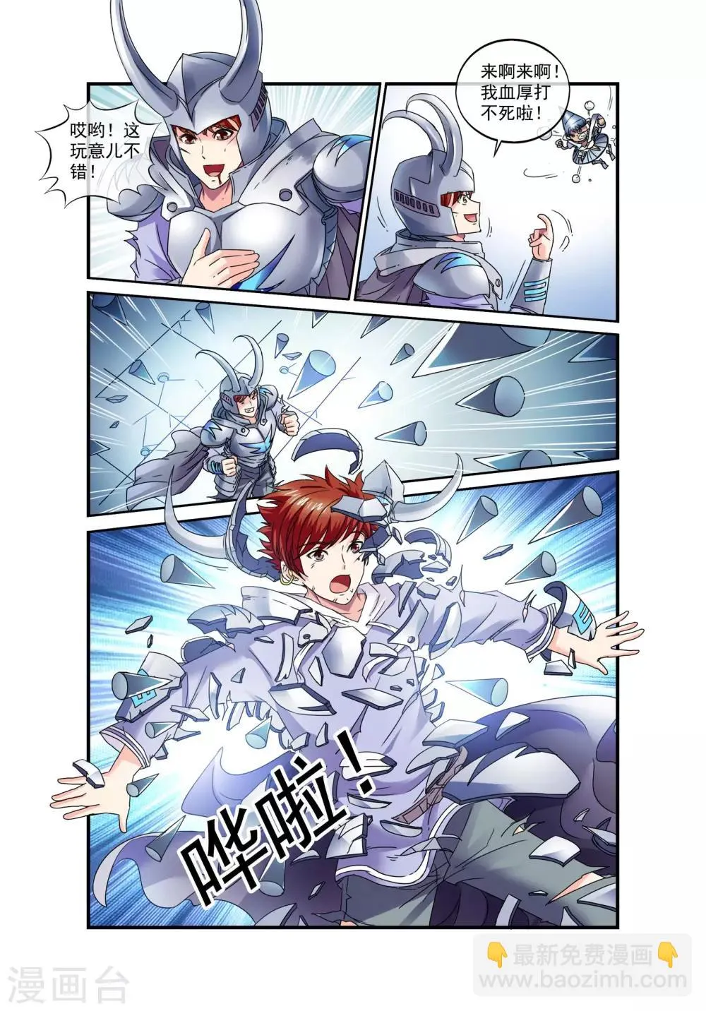第14话 方乔的努力 第8页