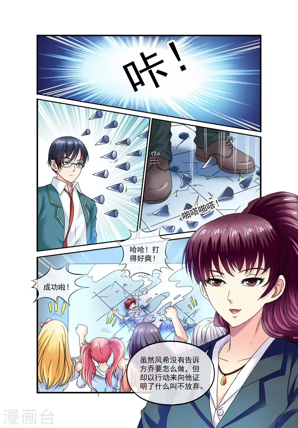 第14话 方乔的努力 第11页