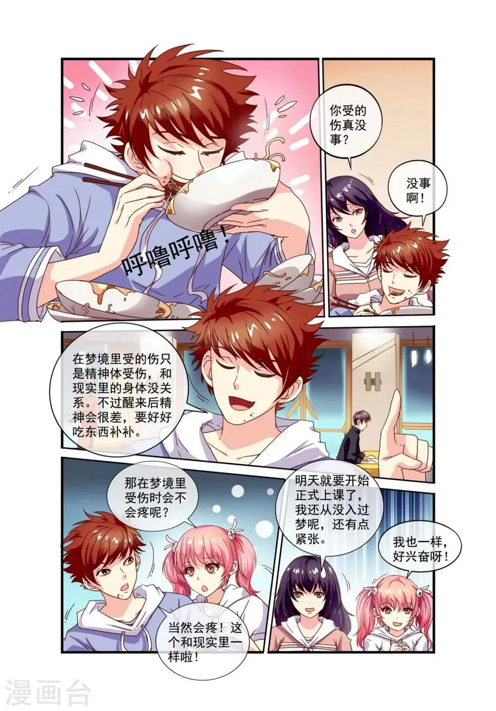 第15话 开始学习 第2页