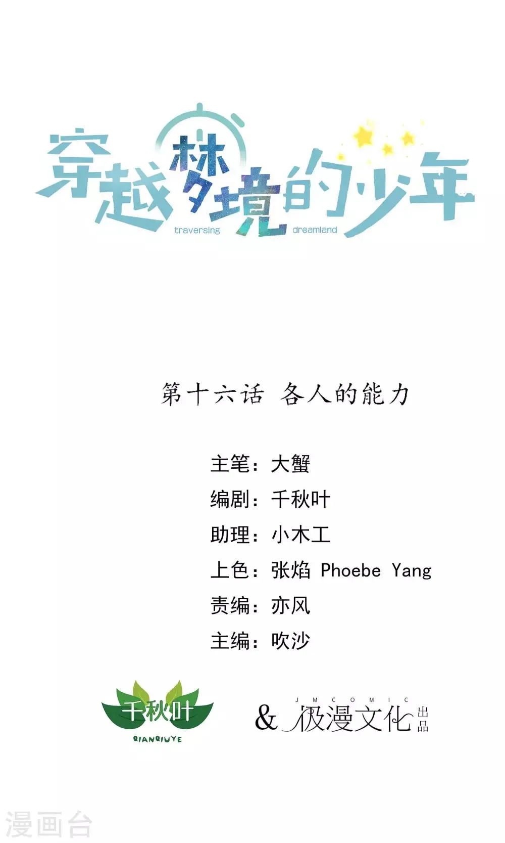 第16话 各人的能力 第1页