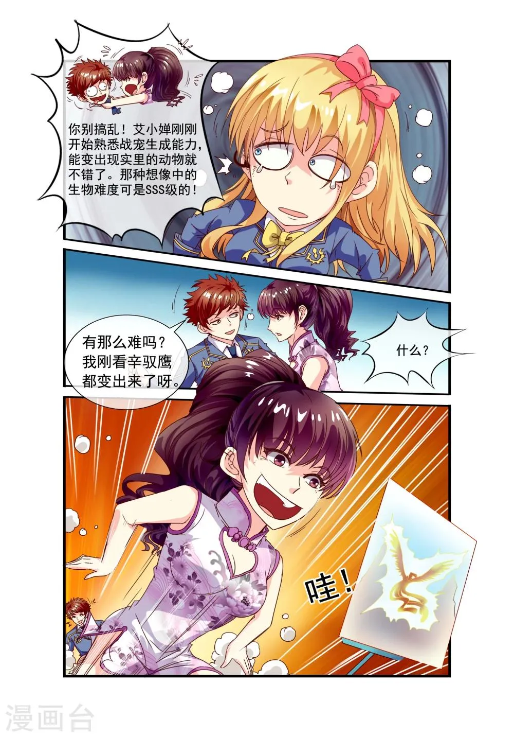 第16话 各人的能力 第8页