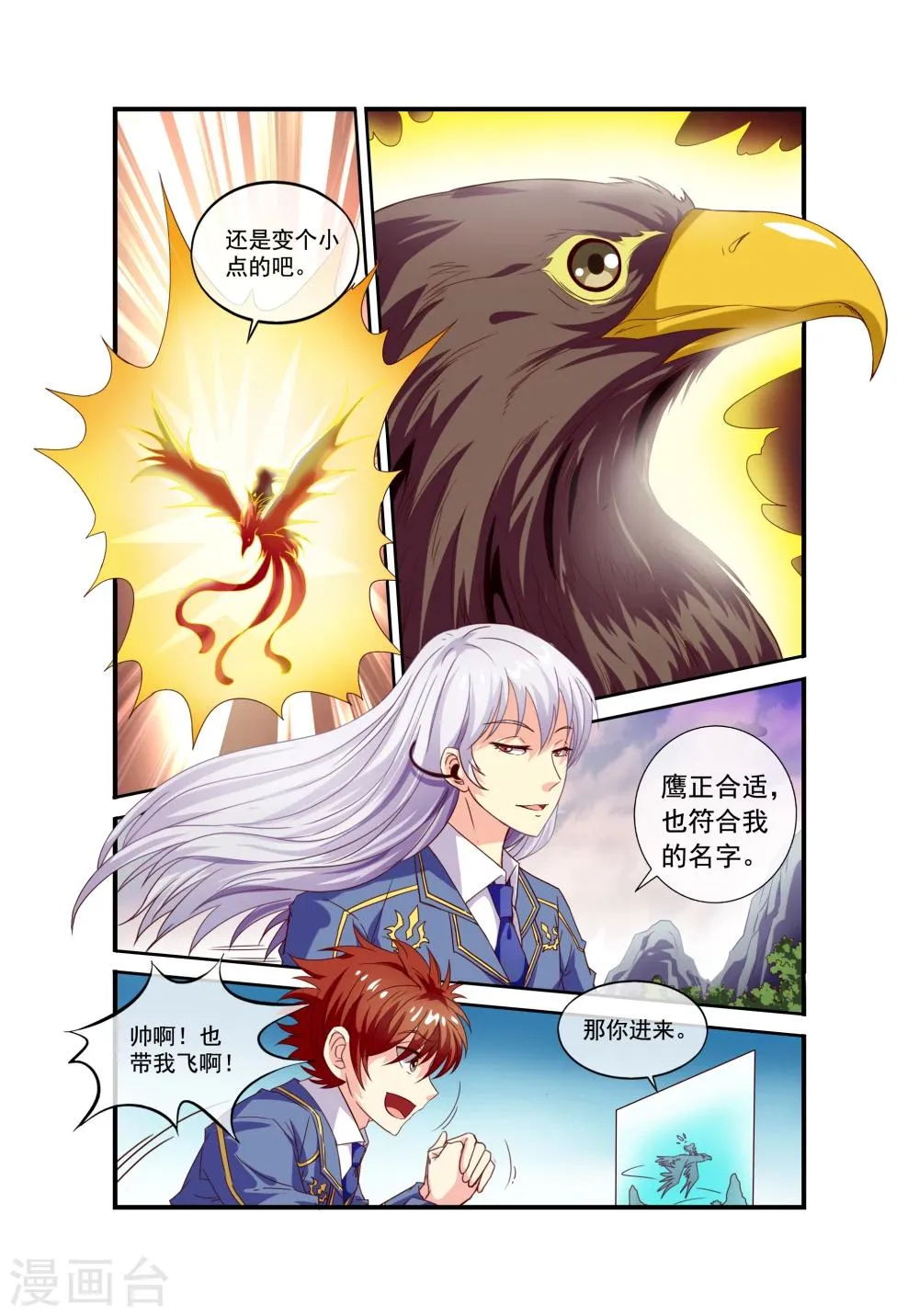 第16话 各人的能力 第10页