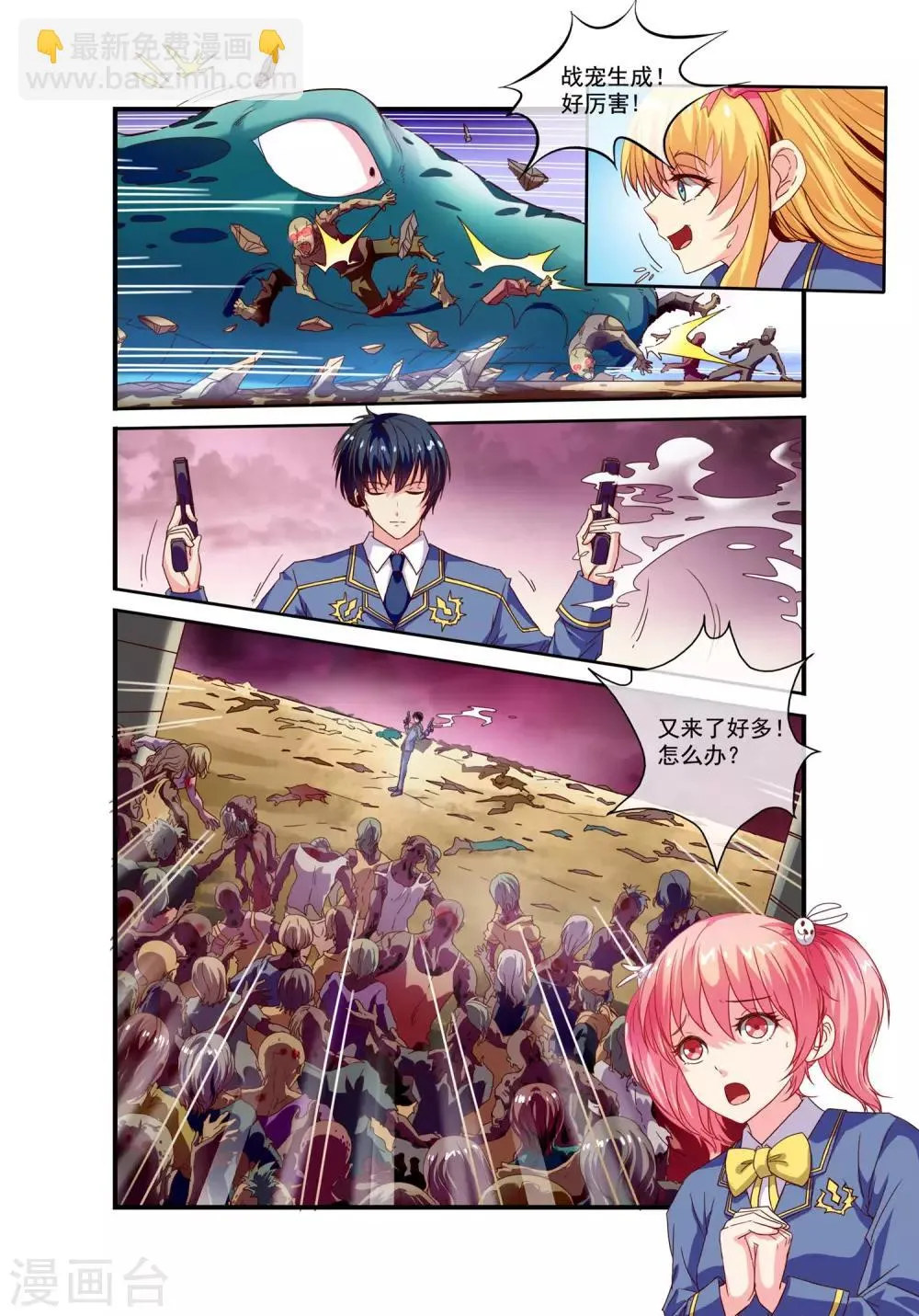 第17话 全能楚辞 第11页