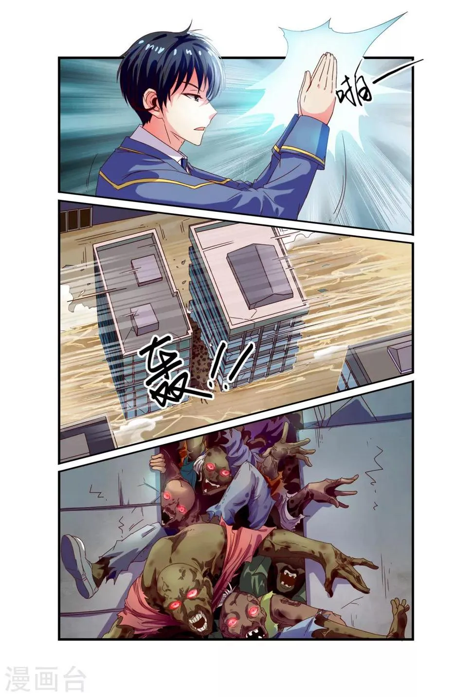 第18话 折服所有人 第3页
